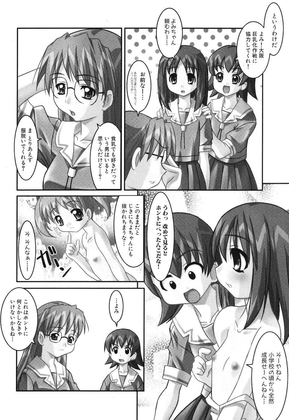 ひみつの放課後 - page65