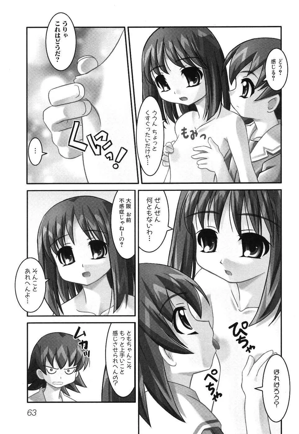 ひみつの放課後 - page66