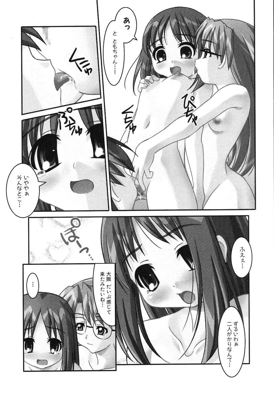 ひみつの放課後 - page69