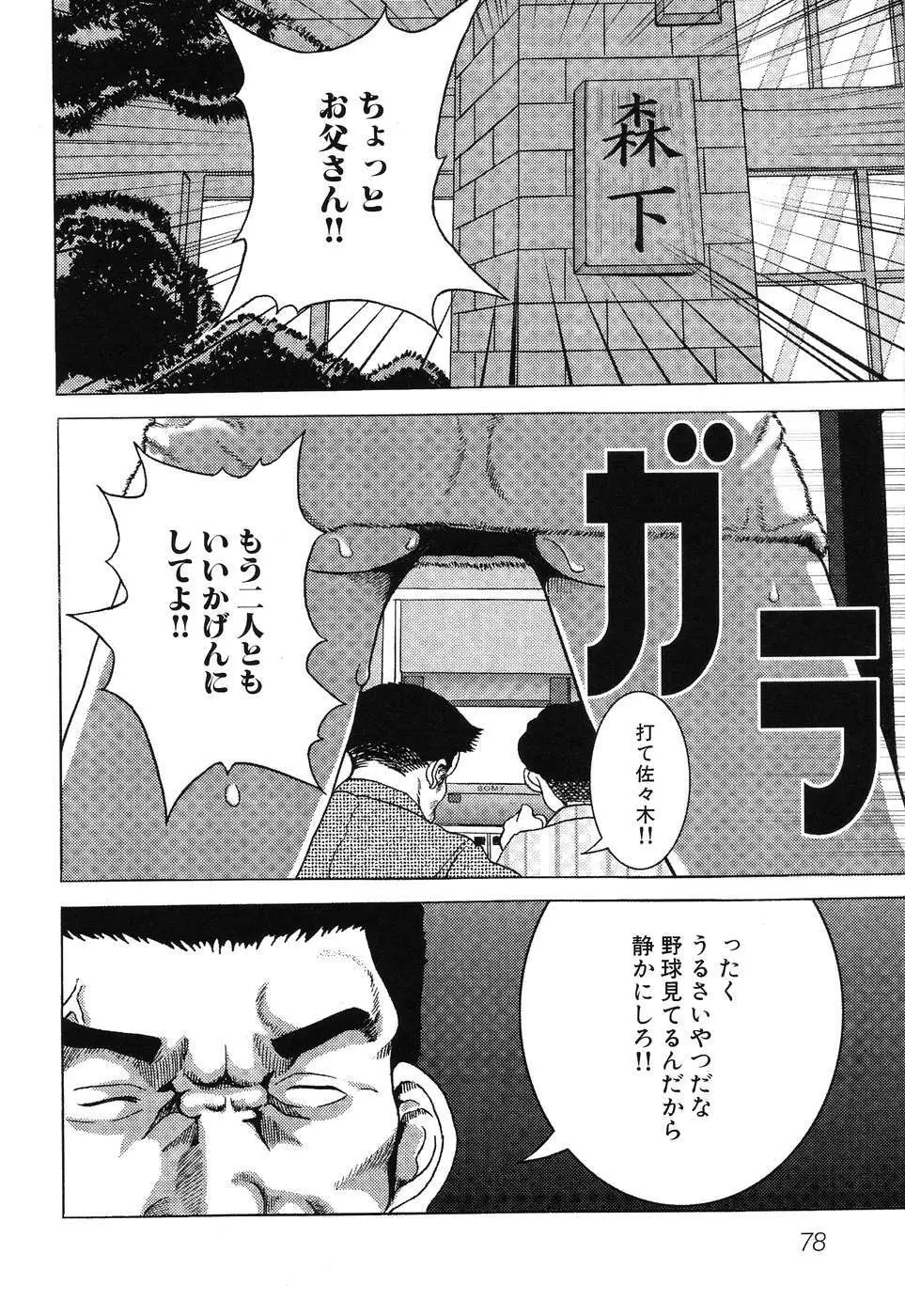 ひみつの放課後 - page81