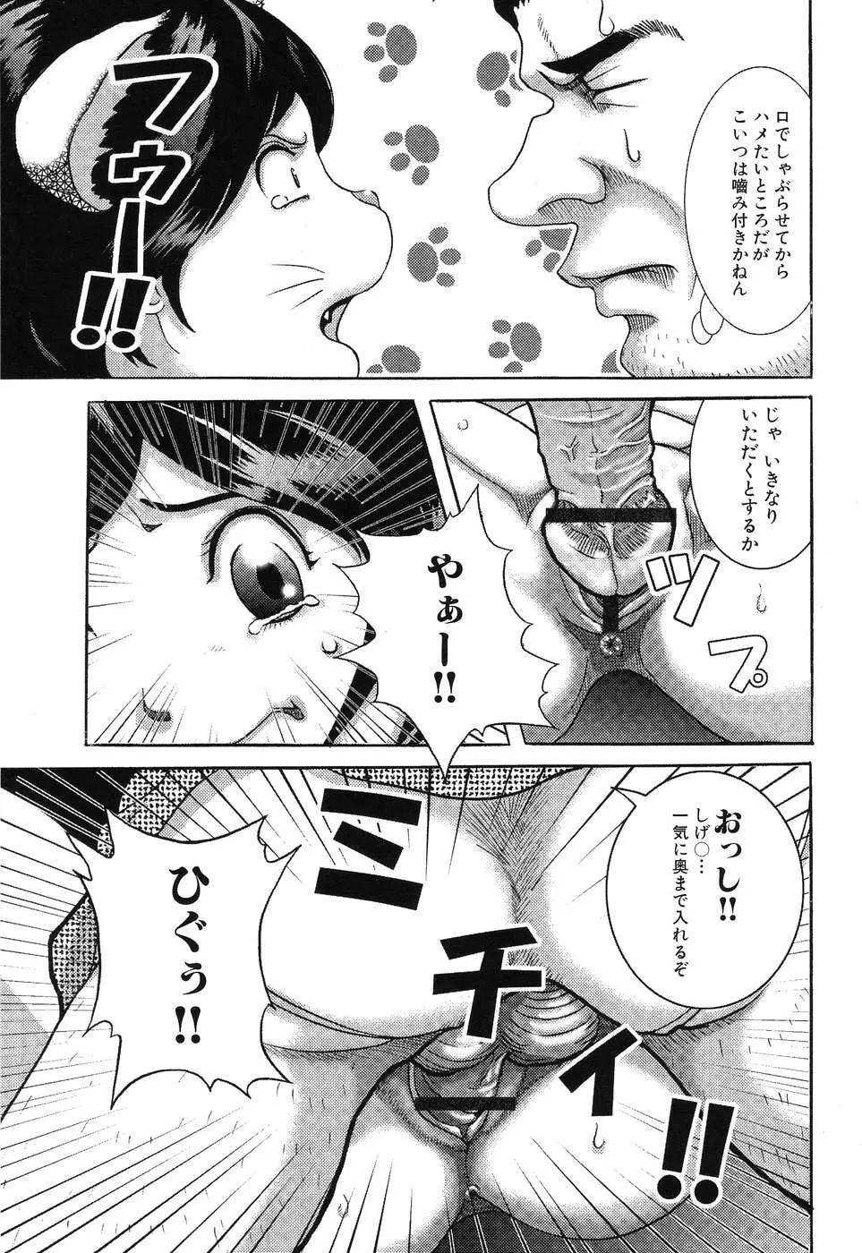 ひみつの放課後 - page88