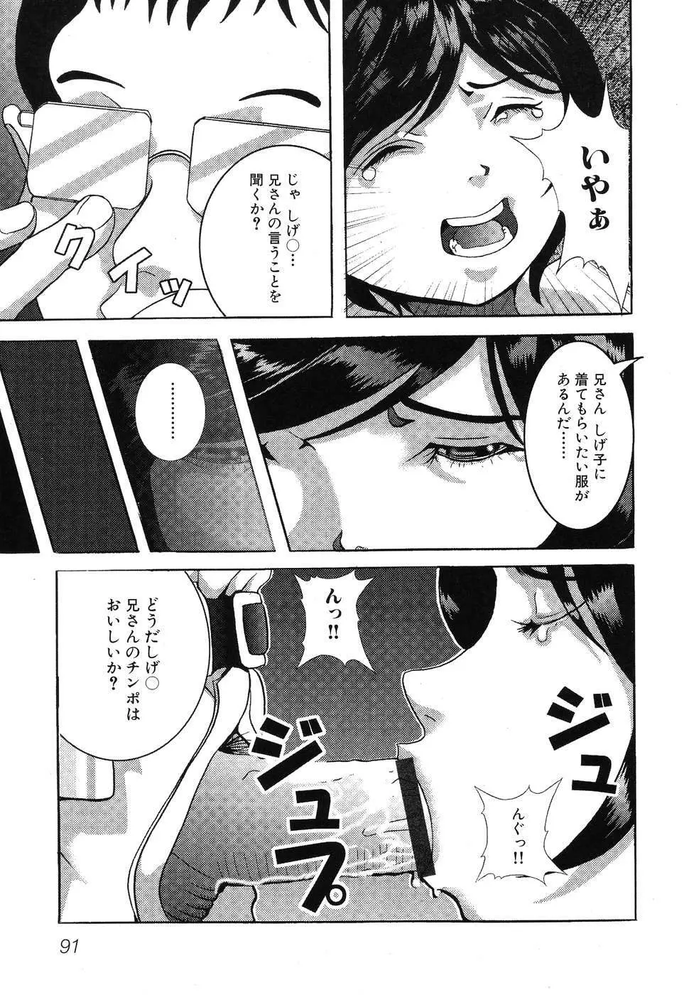 ひみつの放課後 - page94