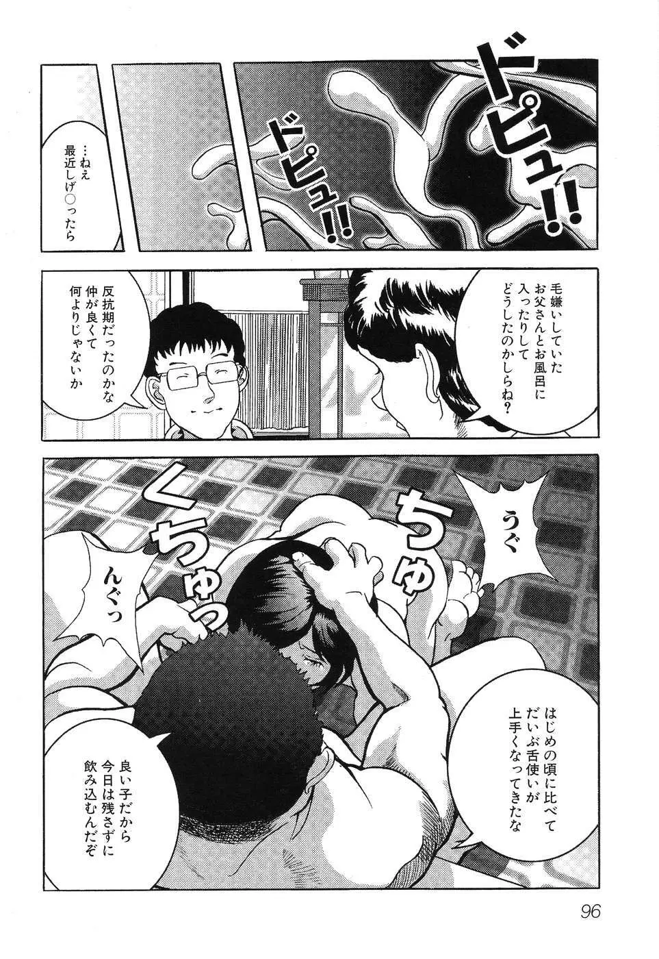 ひみつの放課後 - page99