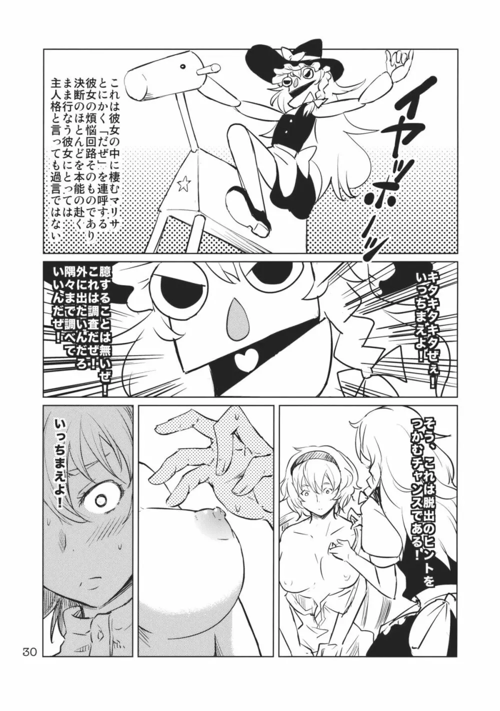 アリスのじかん2nd - page32