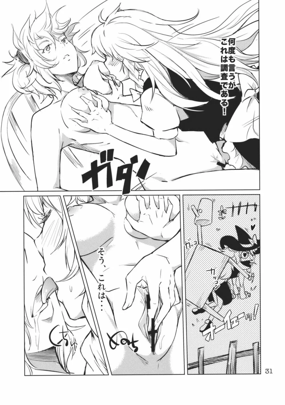 アリスのじかん2nd - page33