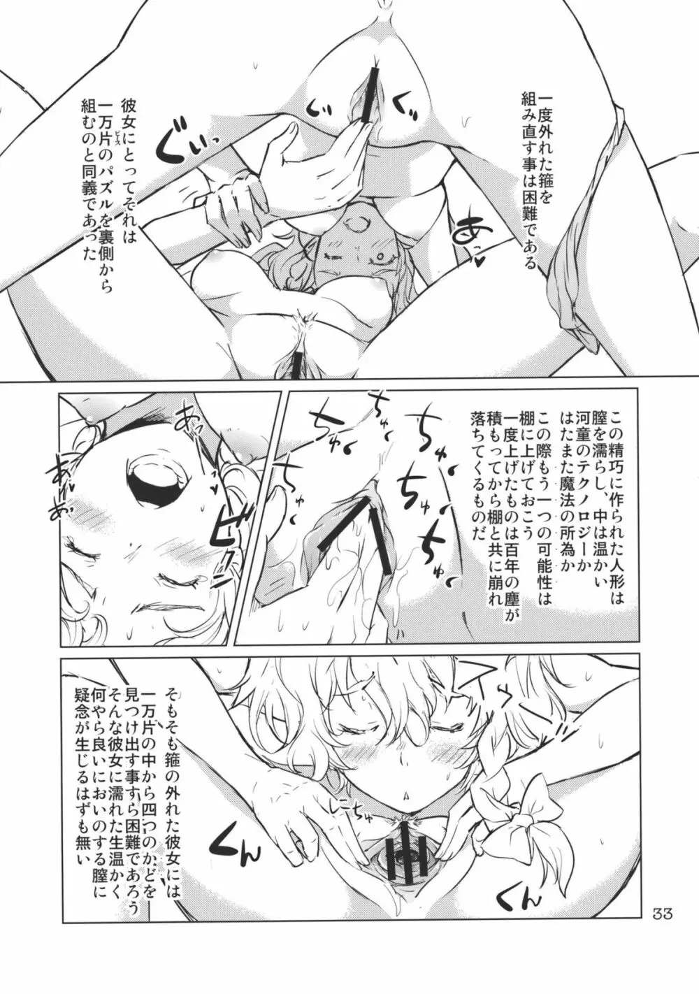 アリスのじかん2nd - page35