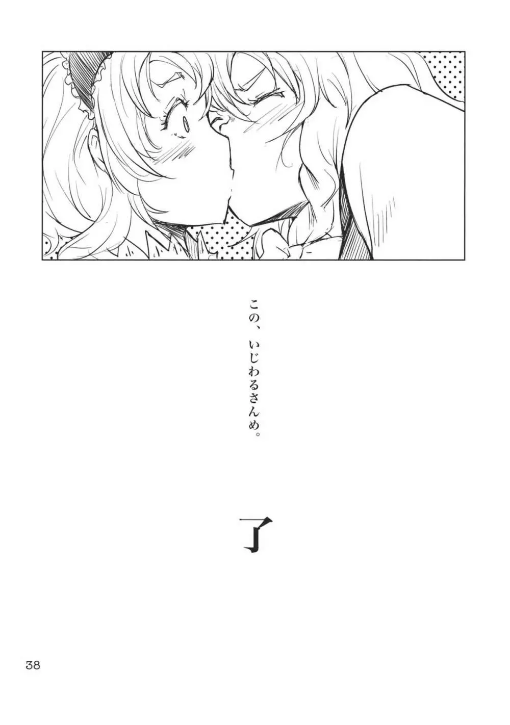 アリスのじかん2nd - page40