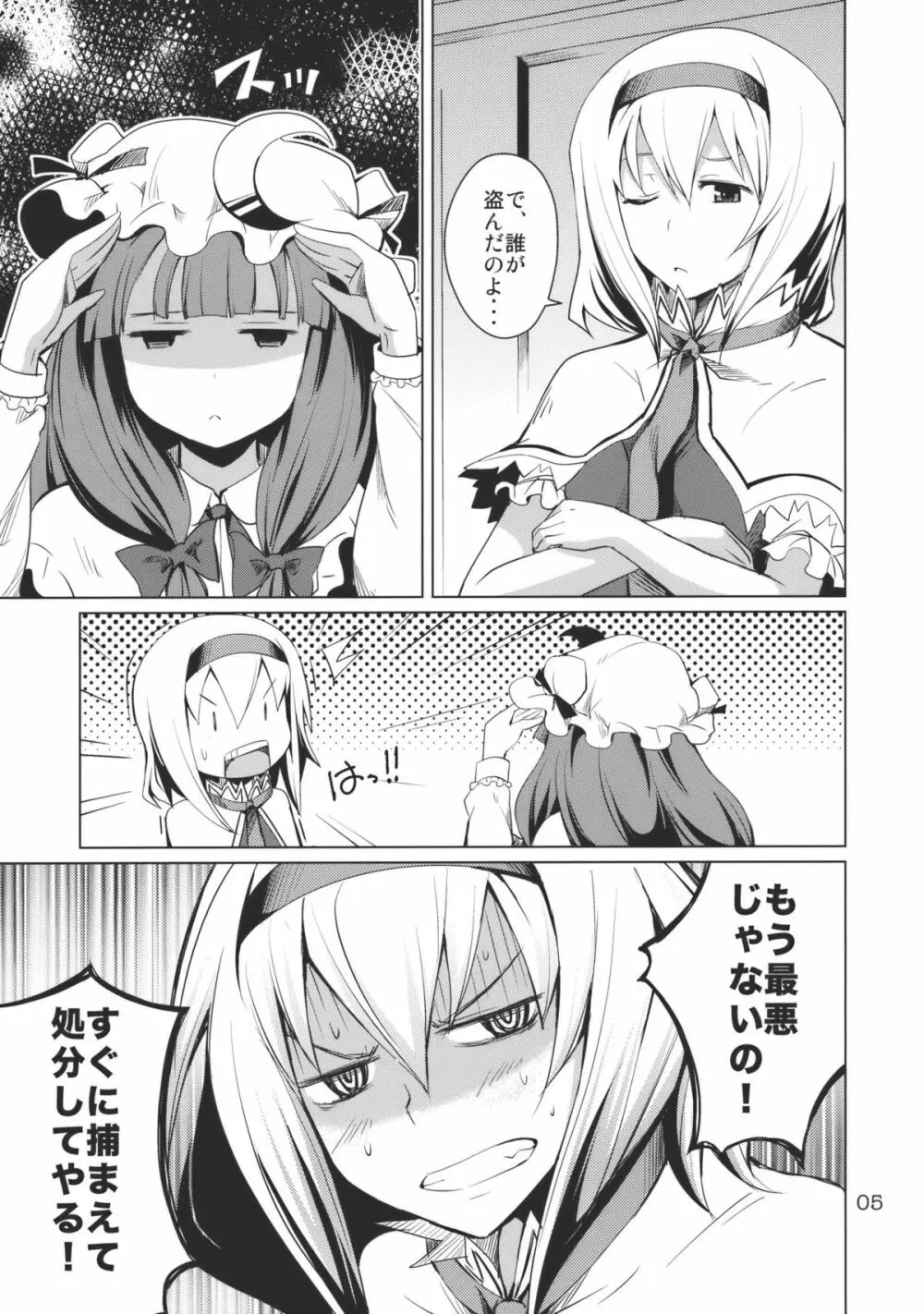 アリスのじかん2nd - page7