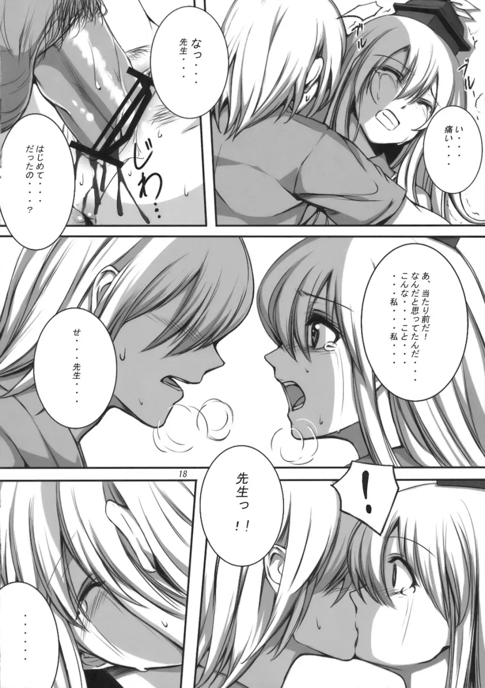 彼女の秘密 - page18