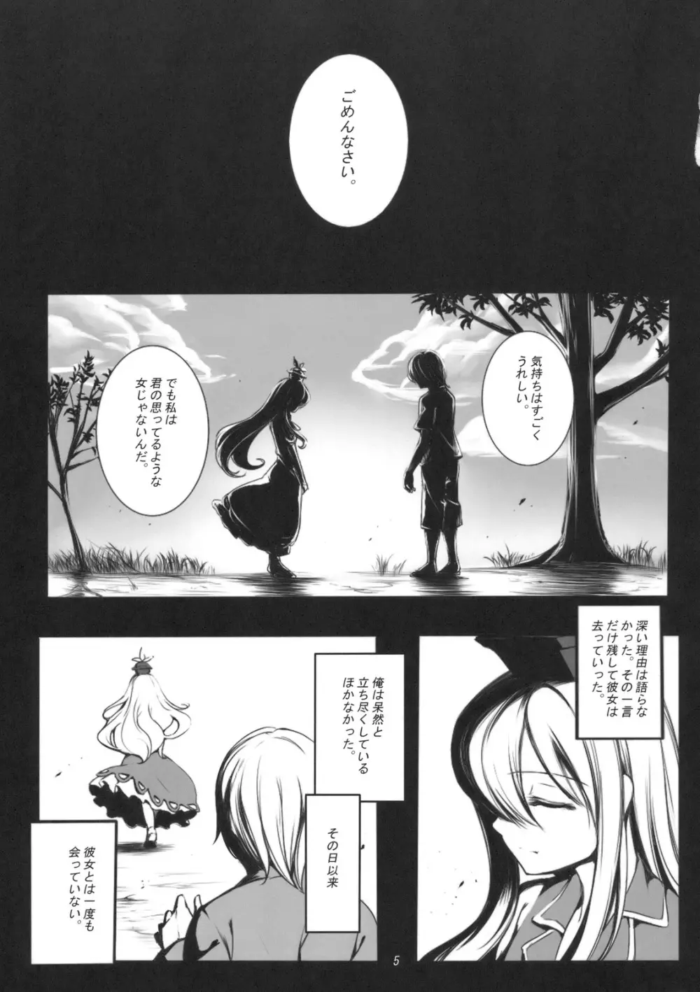 彼女の秘密 - page5