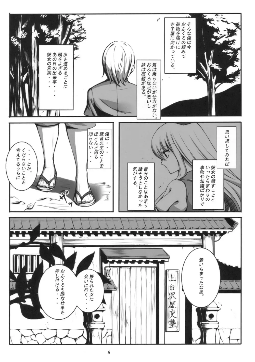 彼女の秘密 - page6