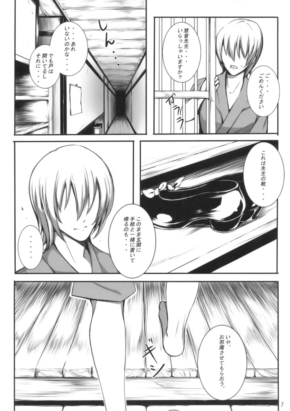 彼女の秘密 - page7