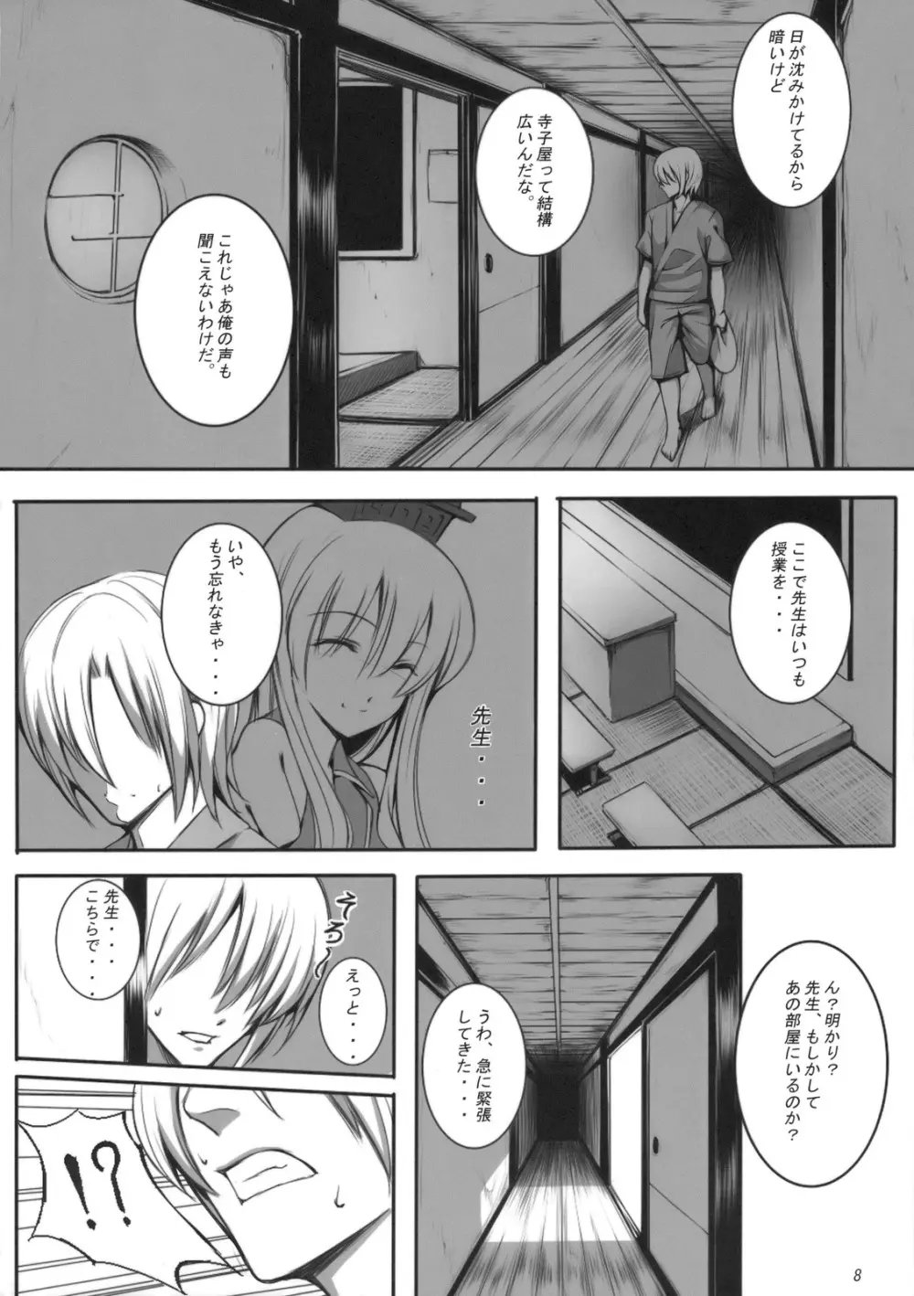 彼女の秘密 - page8