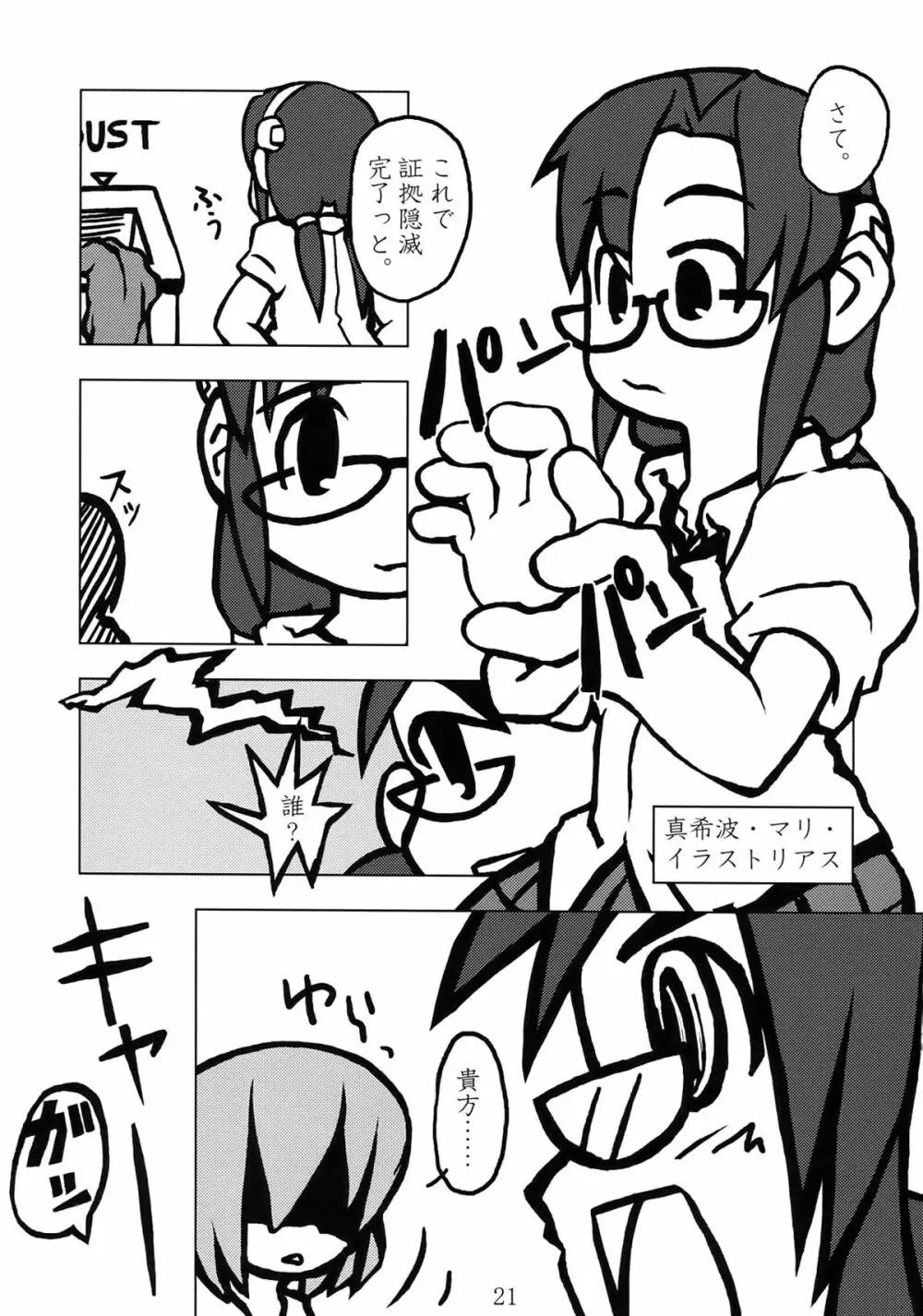 高速回転のヱヴァの本 - page21