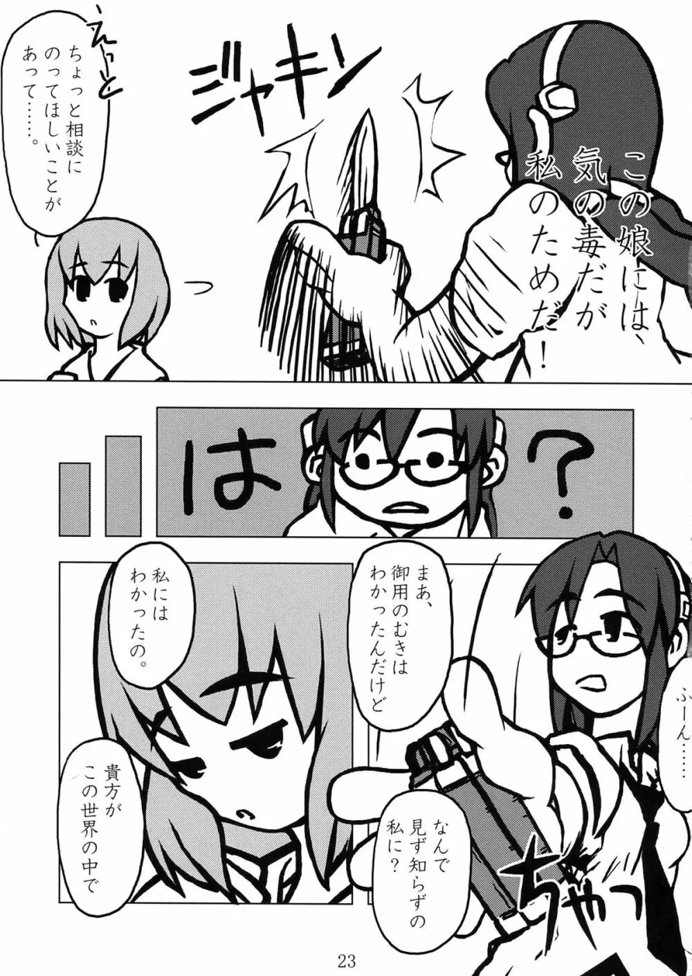 高速回転のヱヴァの本 - page23