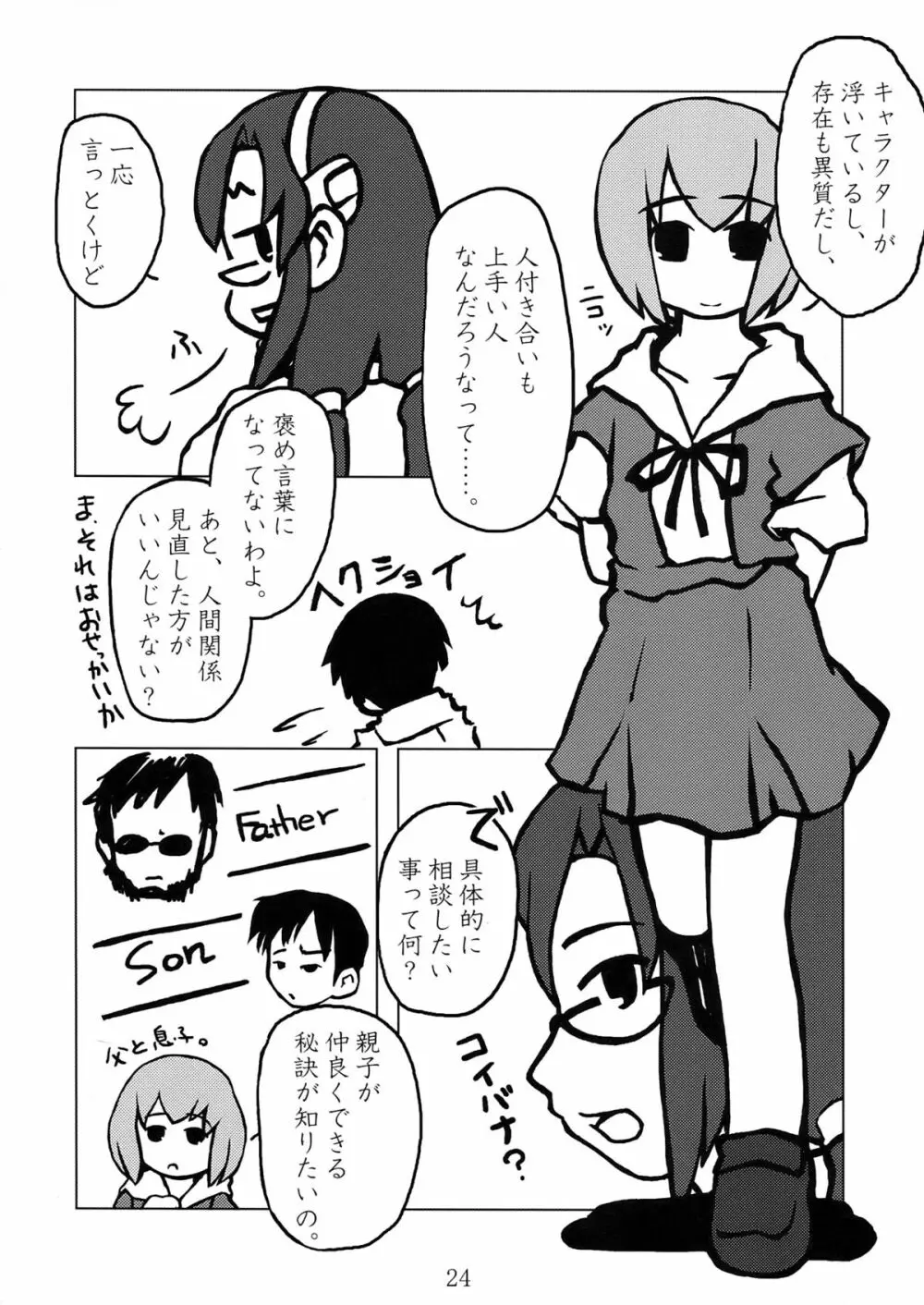 高速回転のヱヴァの本 - page24