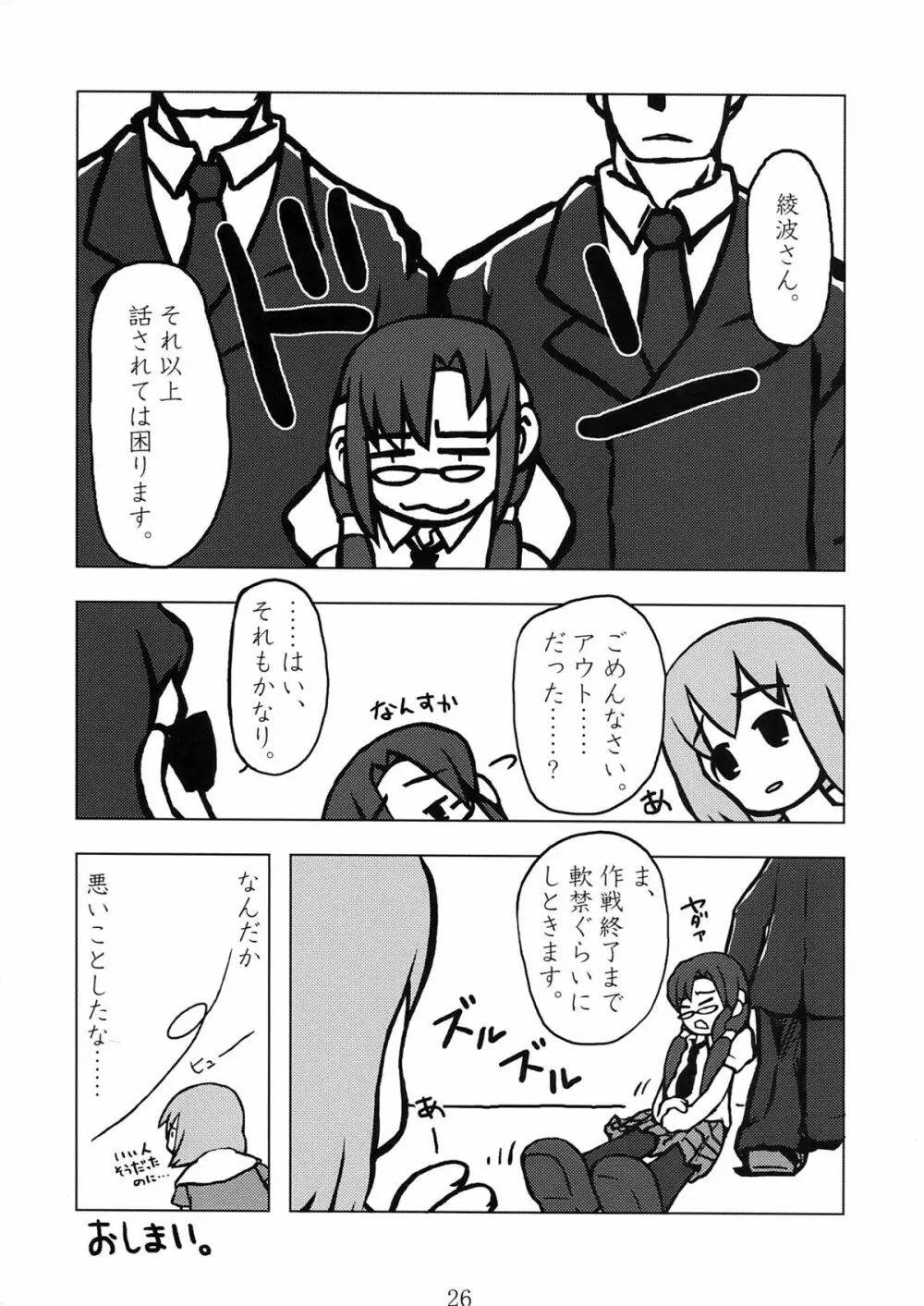 高速回転のヱヴァの本 - page26