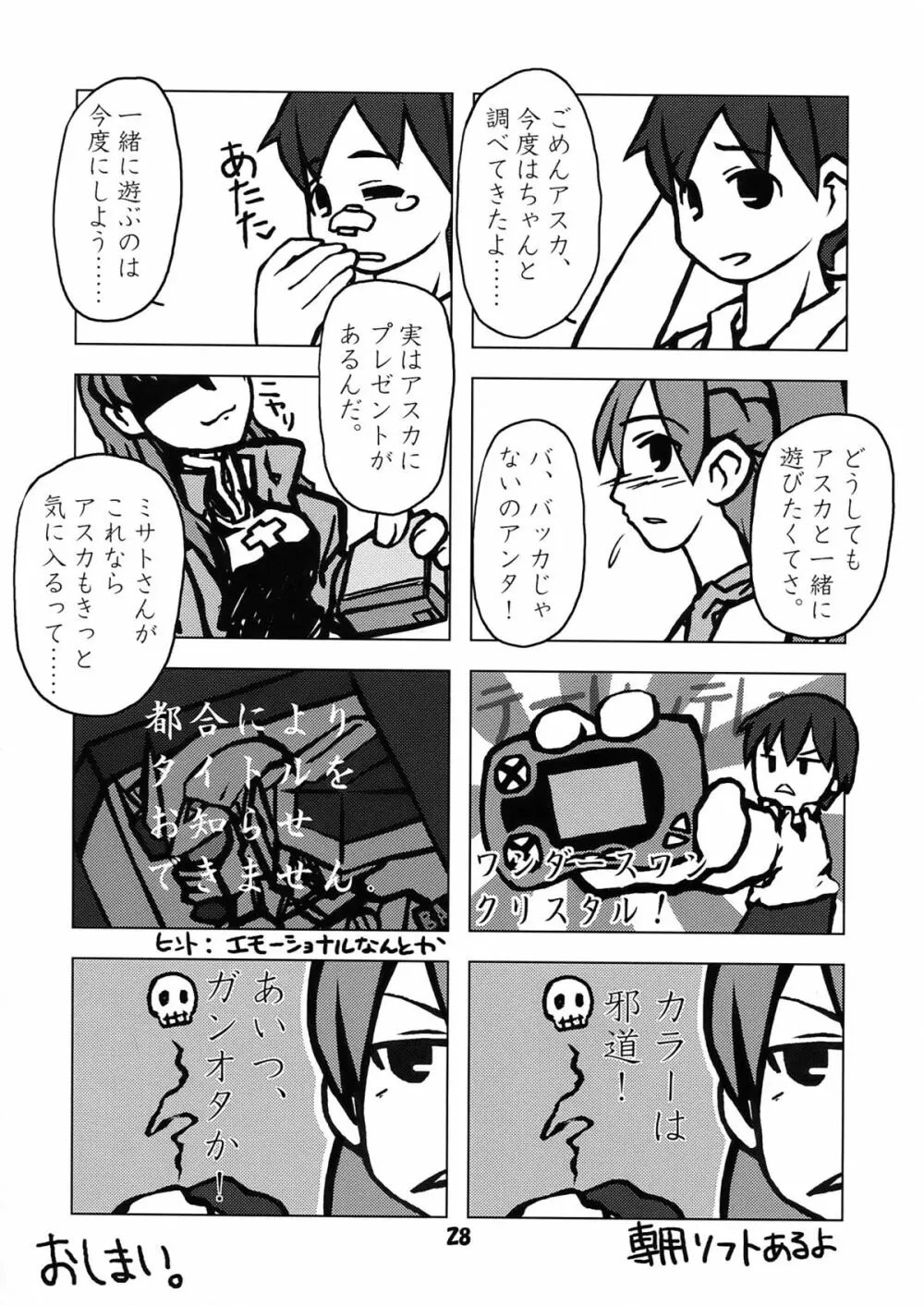 高速回転のヱヴァの本 - page28