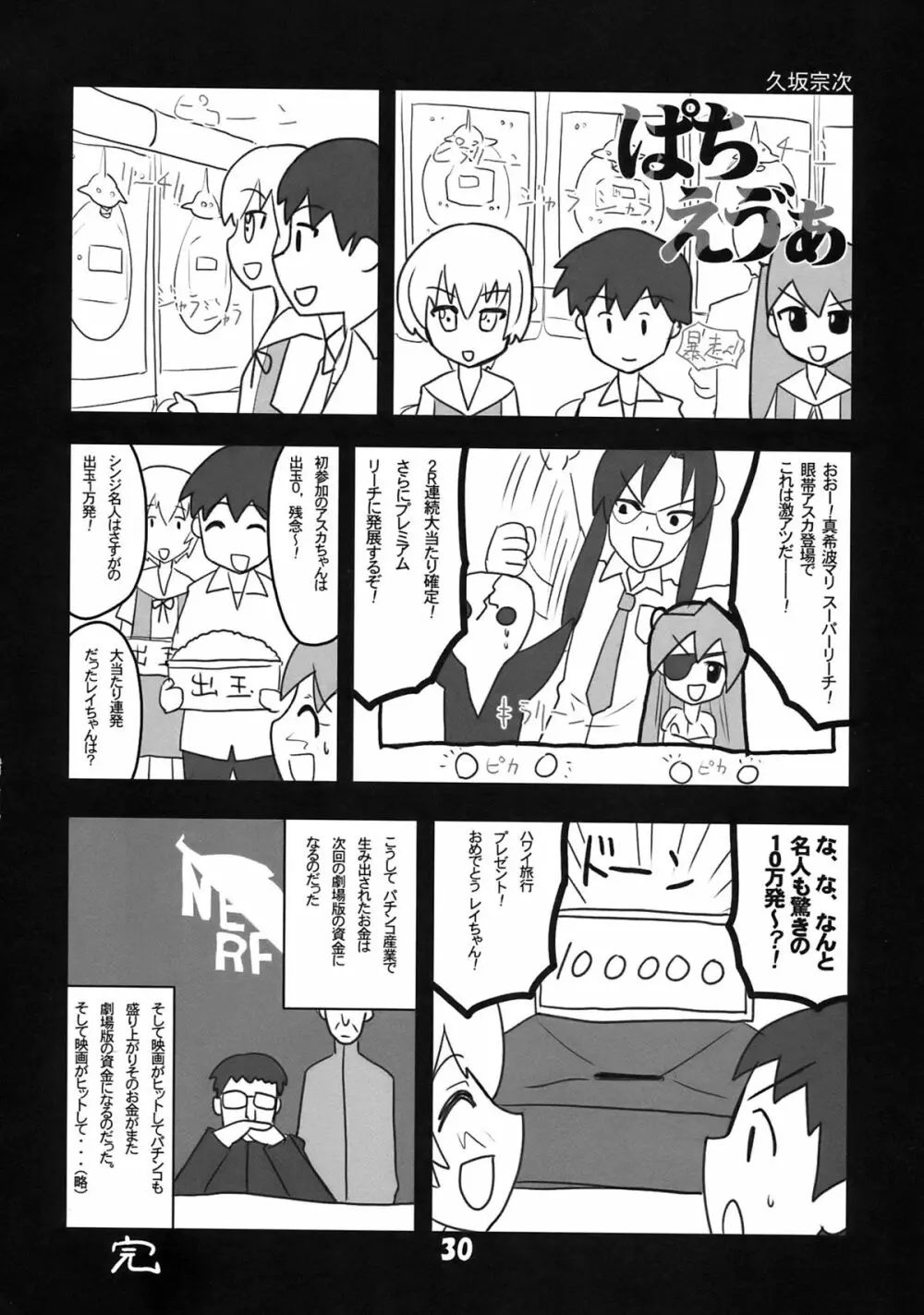 高速回転のヱヴァの本 - page30