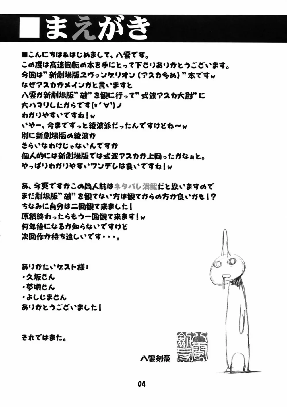 高速回転のヱヴァの本 - page4