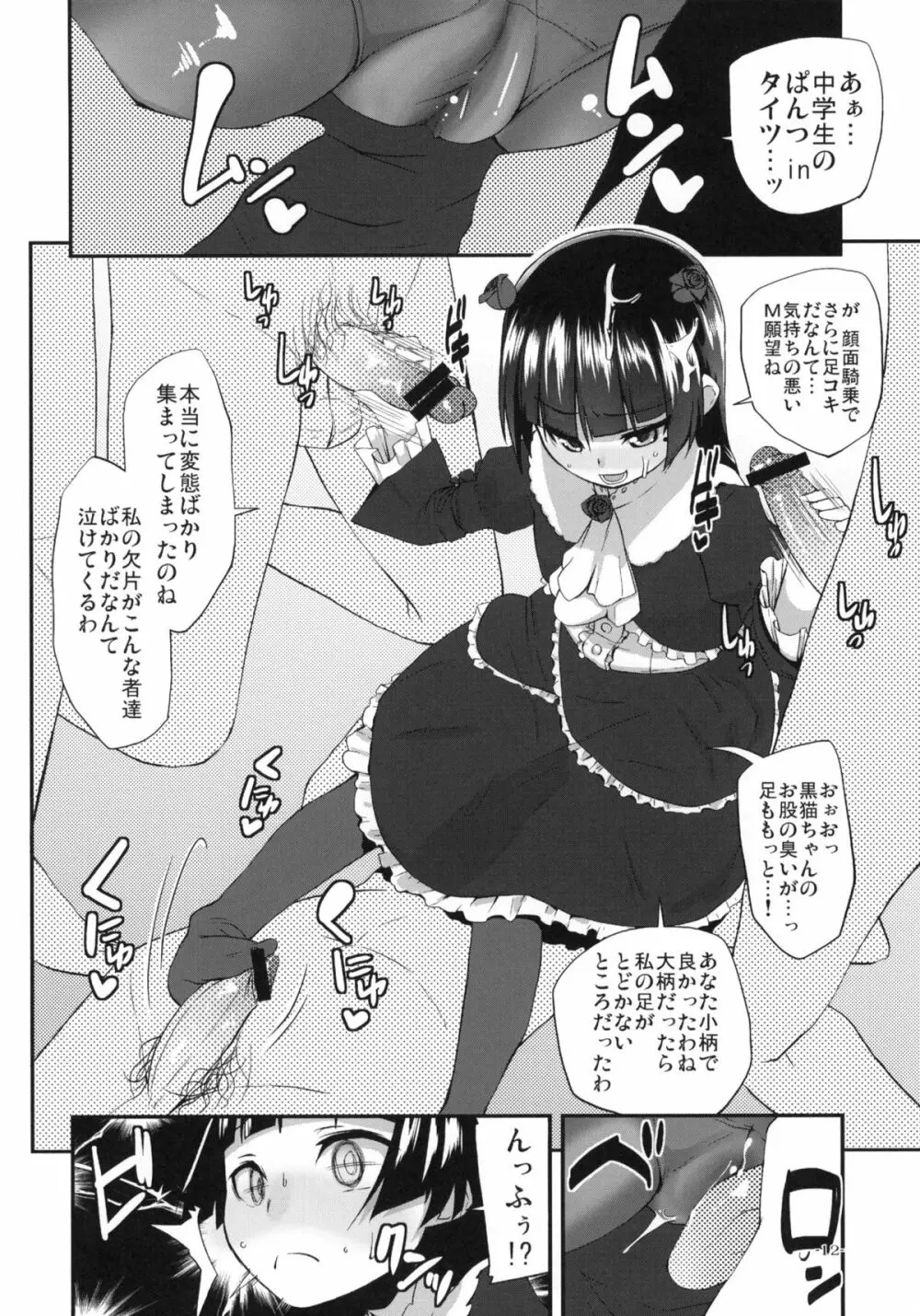 俺の黒猫がこんな事はなかった少し前までは - page11