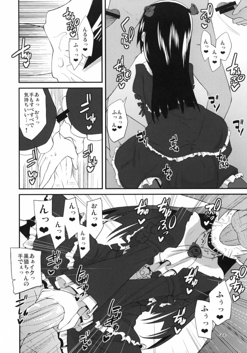 俺の黒猫がこんな事はなかった少し前までは - page13