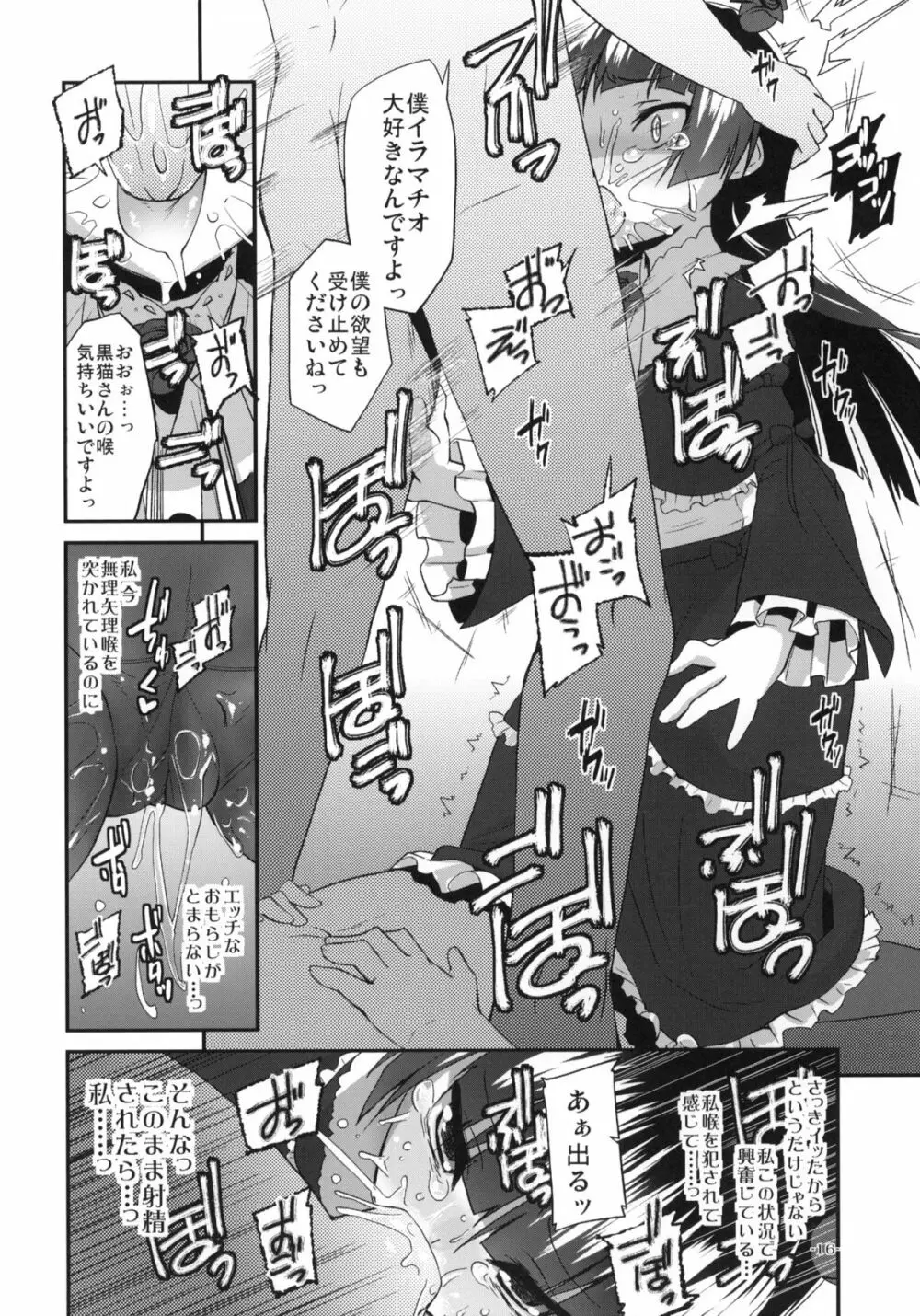 俺の黒猫がこんな事はなかった少し前までは - page15