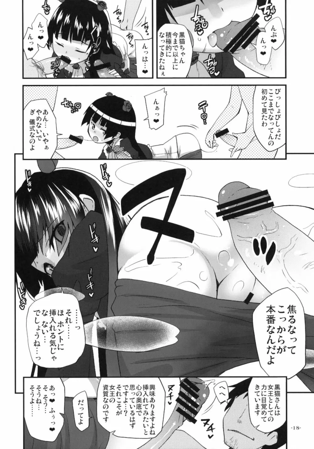 俺の黒猫がこんな事はなかった少し前までは - page17