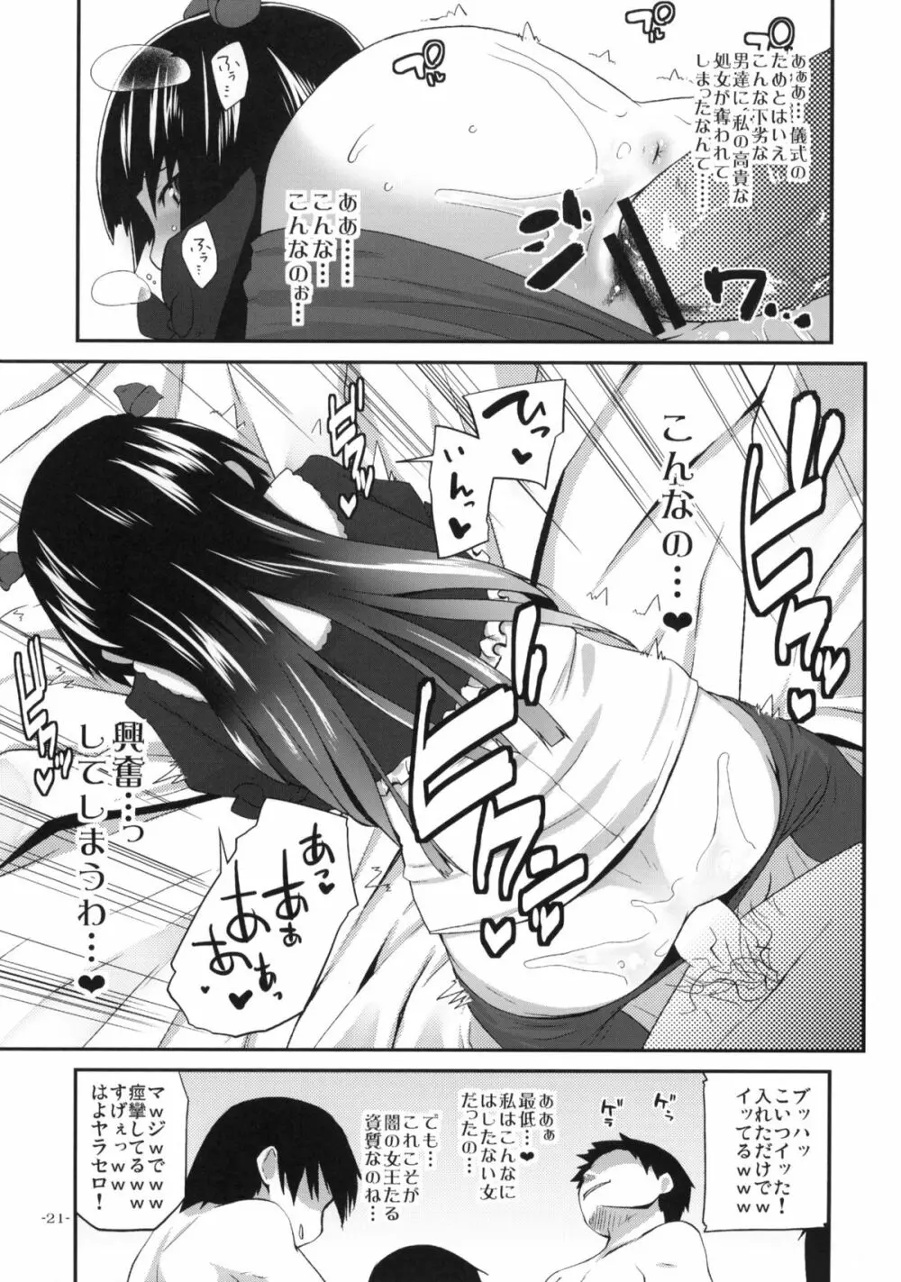 俺の黒猫がこんな事はなかった少し前までは - page20