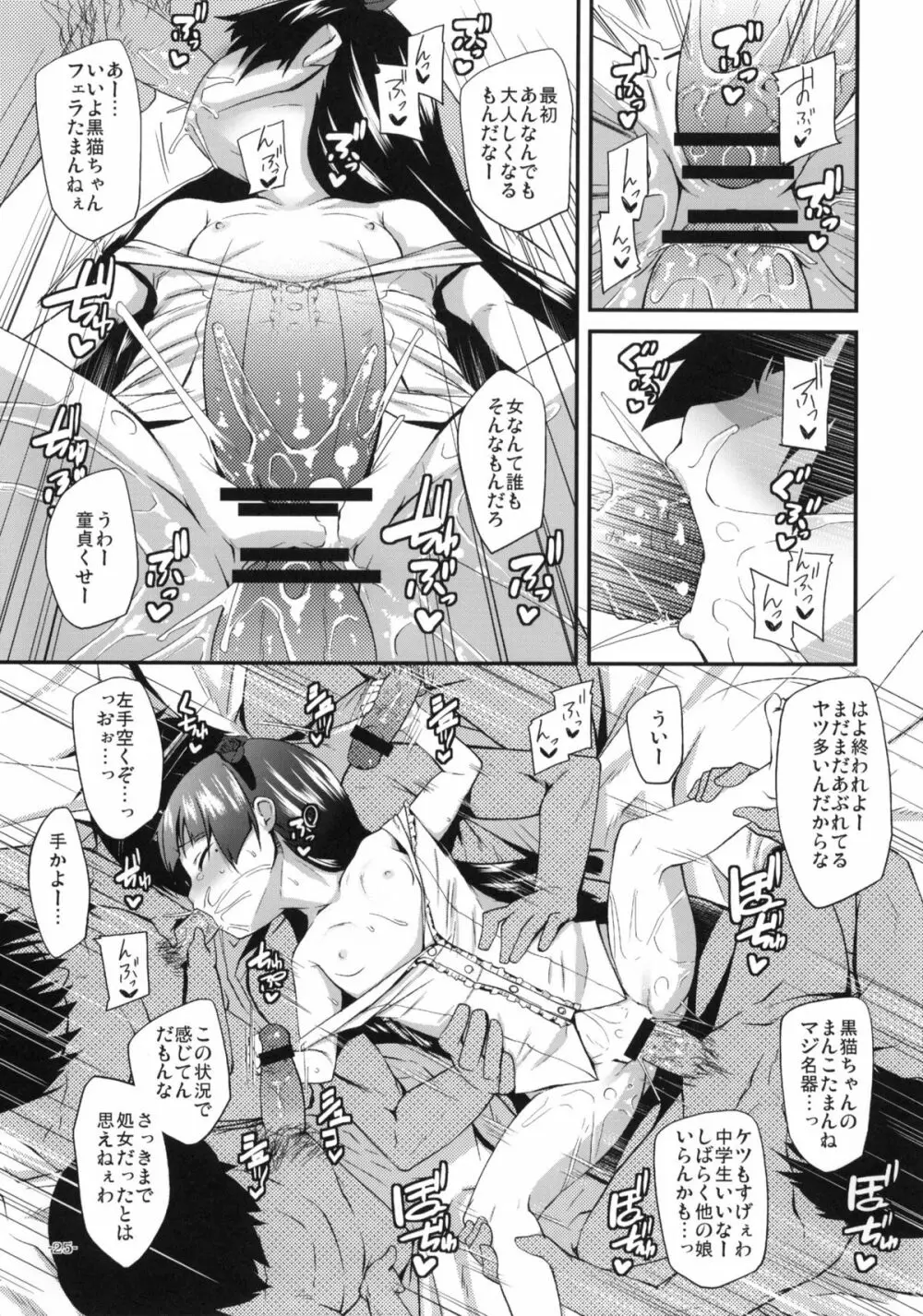 俺の黒猫がこんな事はなかった少し前までは - page24