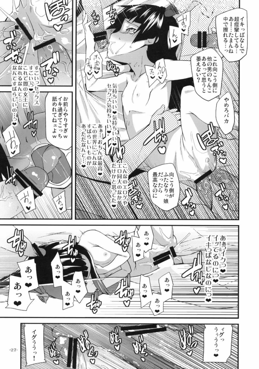 俺の黒猫がこんな事はなかった少し前までは - page26