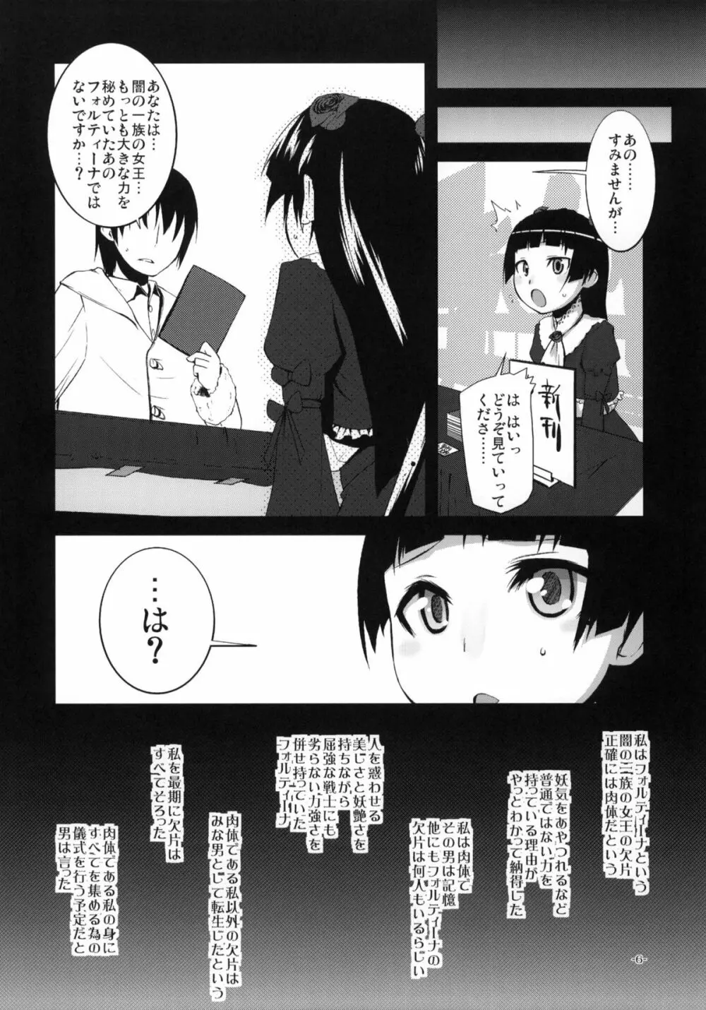 俺の黒猫がこんな事はなかった少し前までは - page5