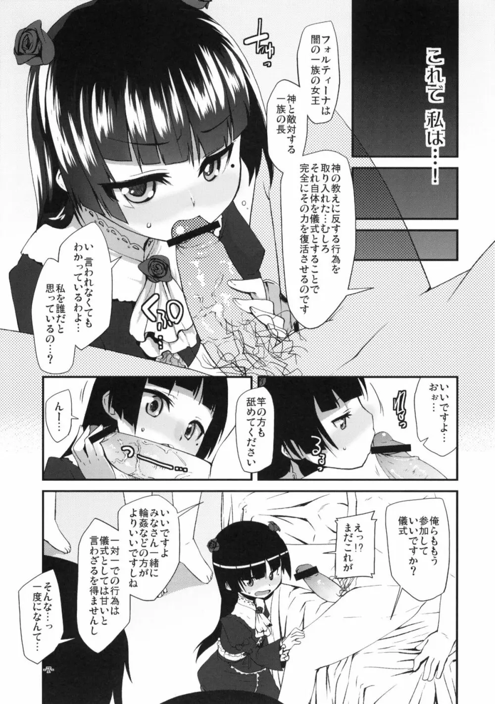 俺の黒猫がこんな事はなかった少し前までは - page6