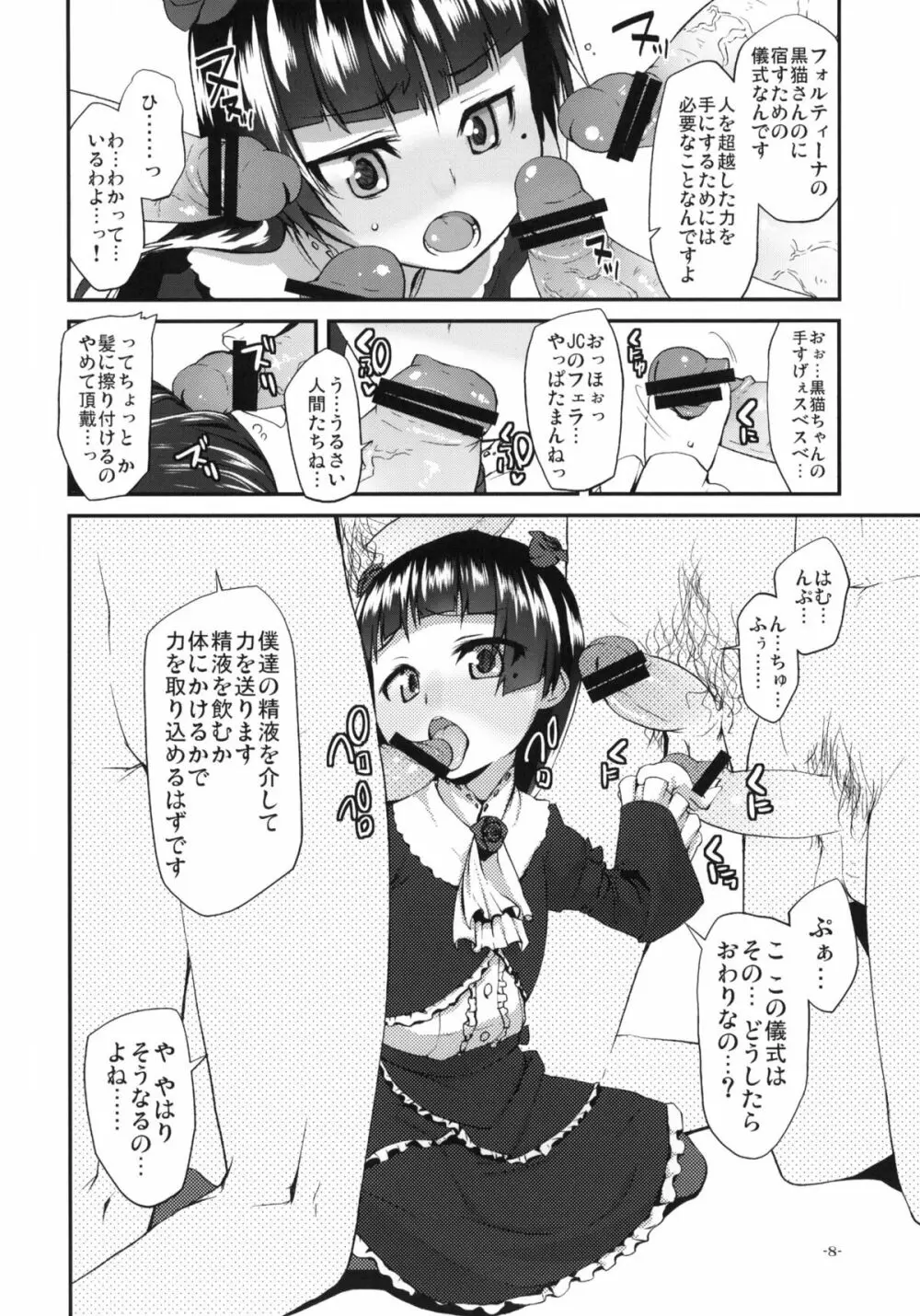 俺の黒猫がこんな事はなかった少し前までは - page7