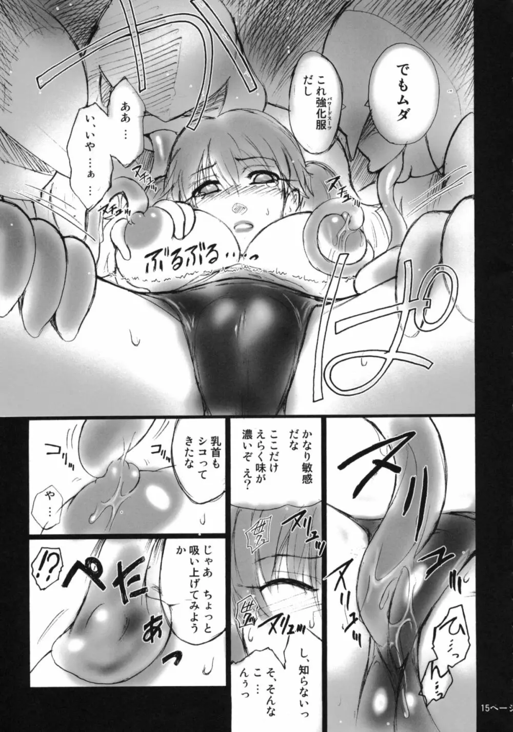 ポコペンの長い午後 - page14