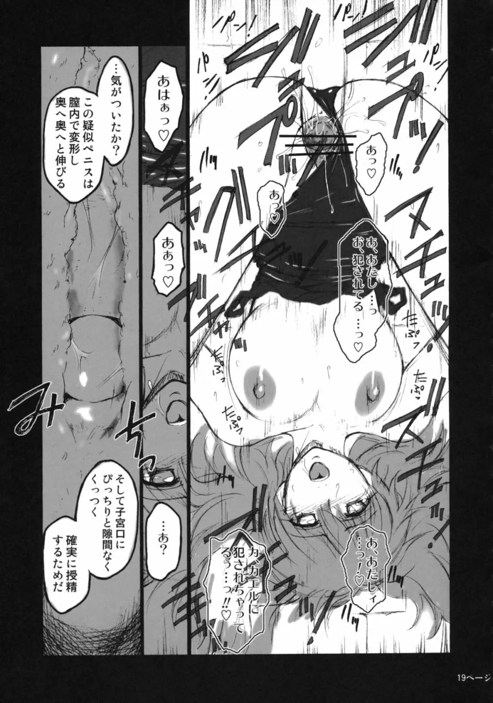 ポコペンの長い午後 - page18