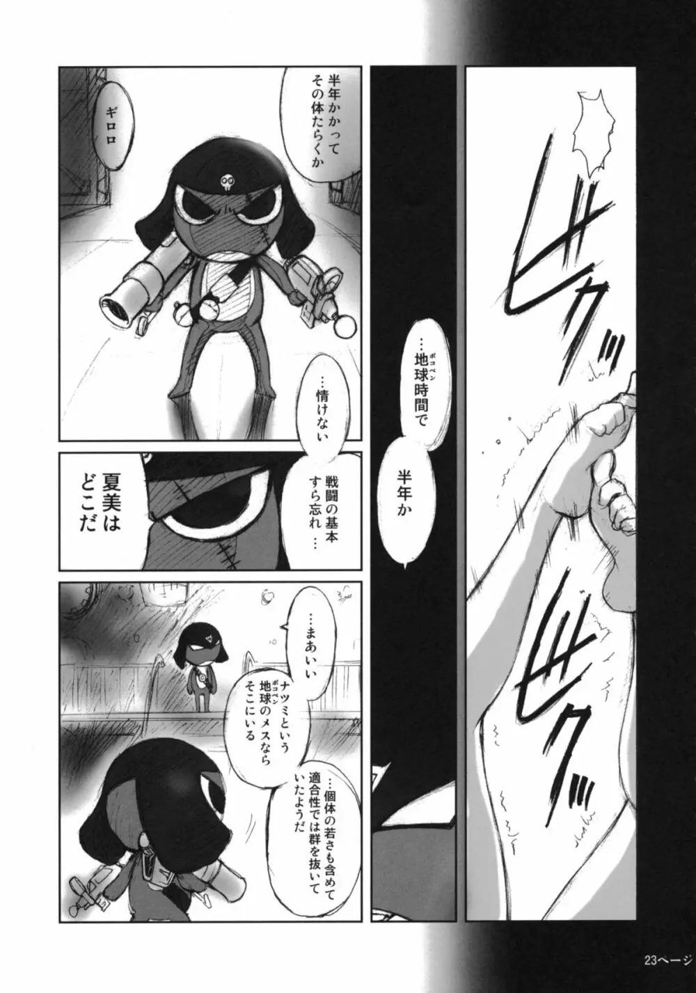 ポコペンの長い午後 - page22