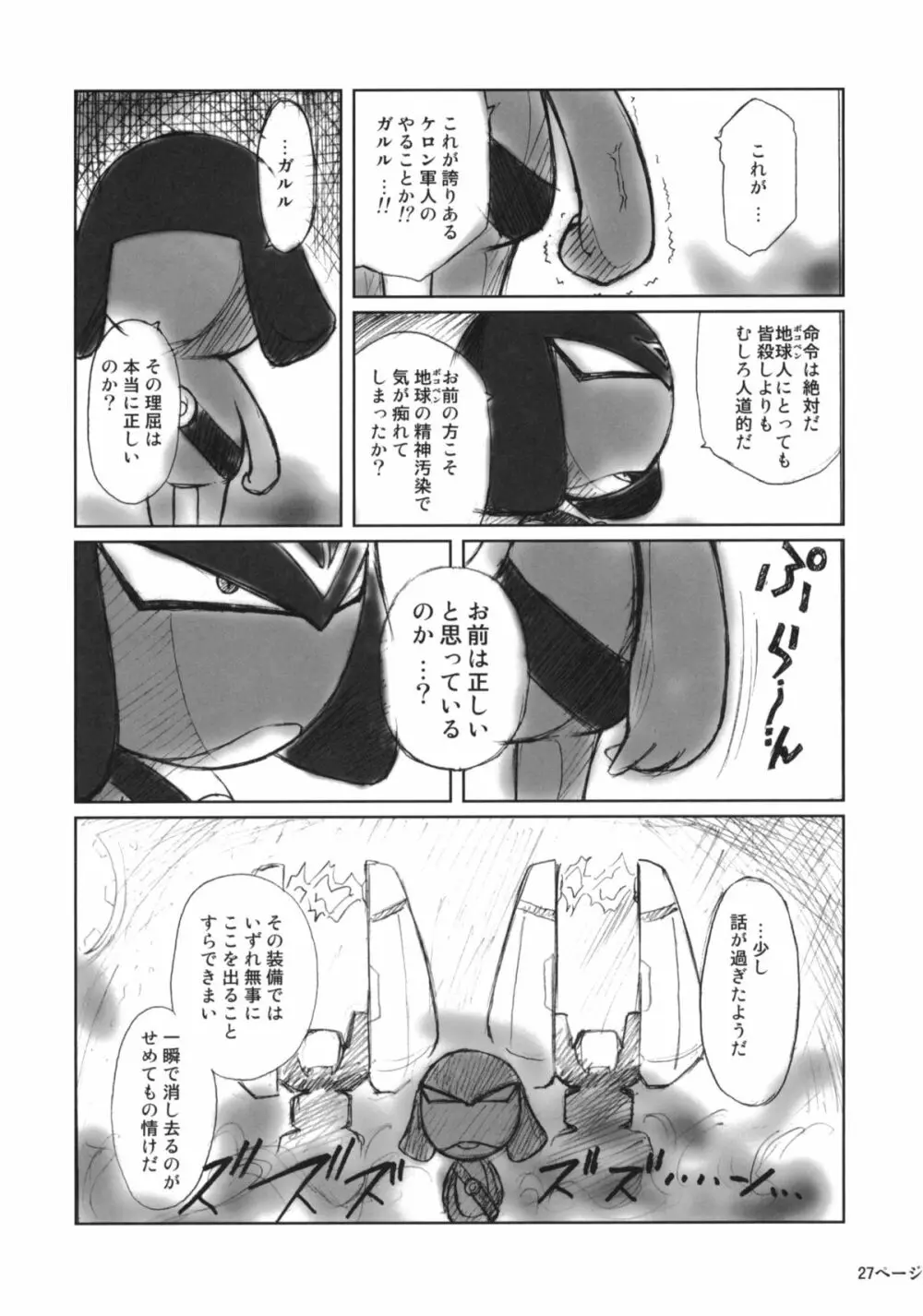 ポコペンの長い午後 - page26