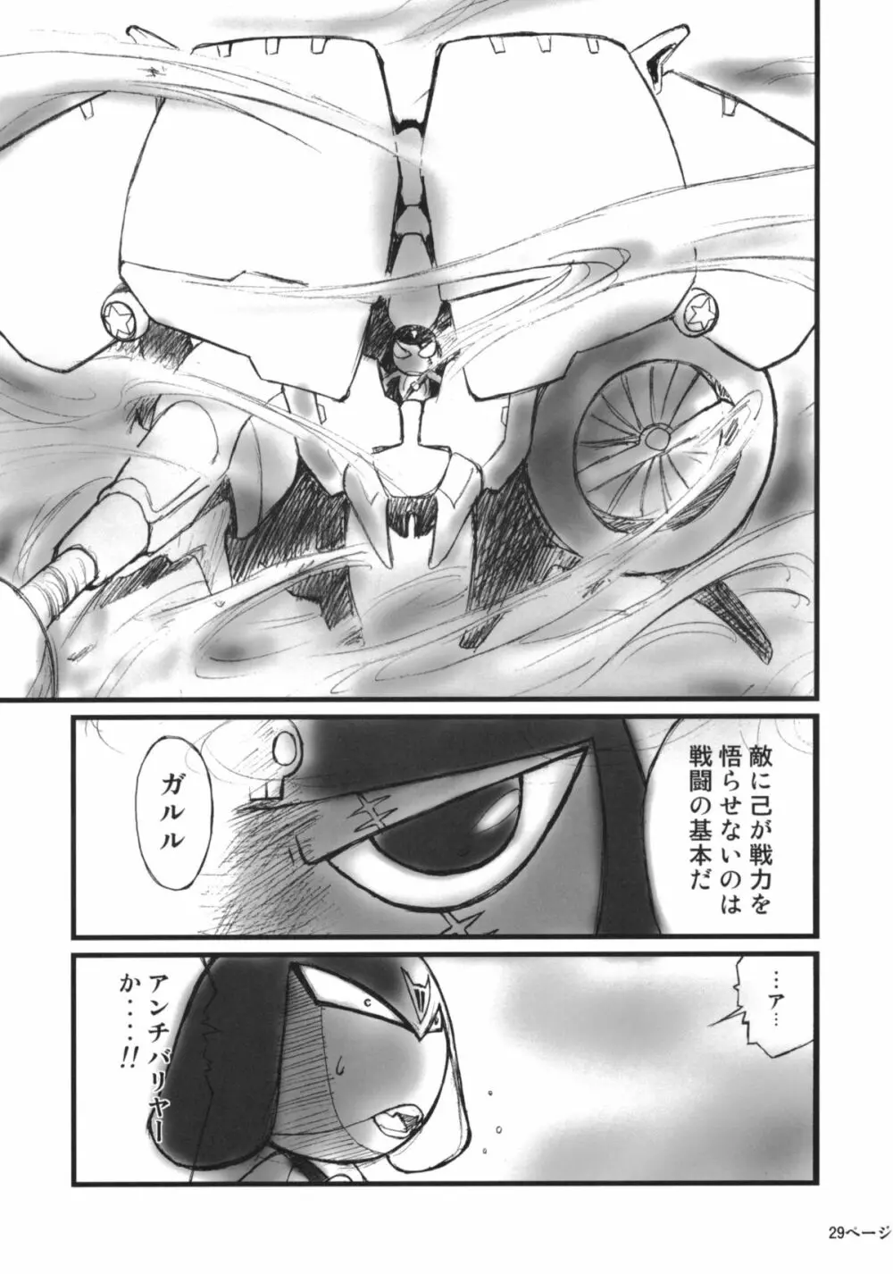 ポコペンの長い午後 - page28