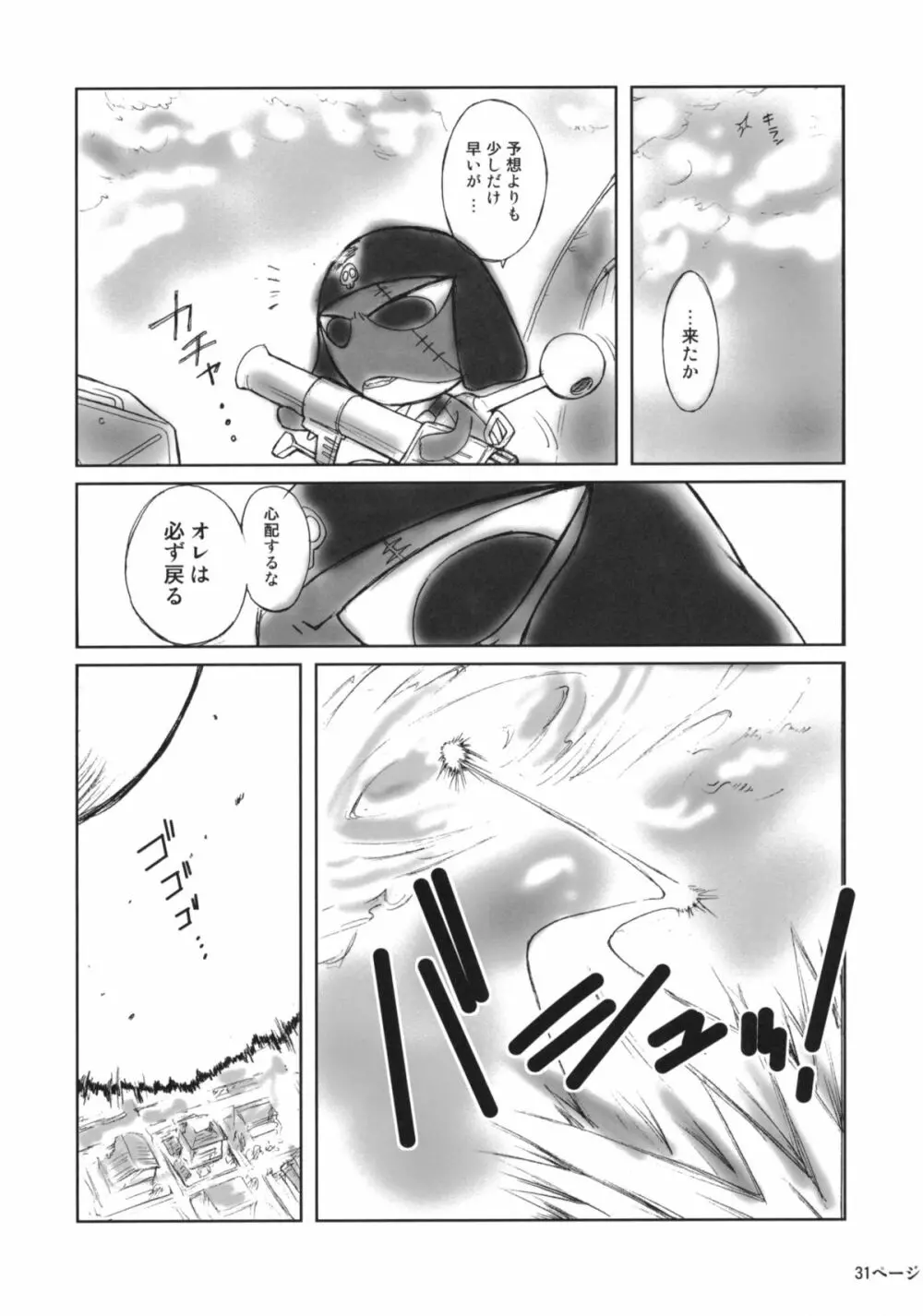 ポコペンの長い午後 - page30