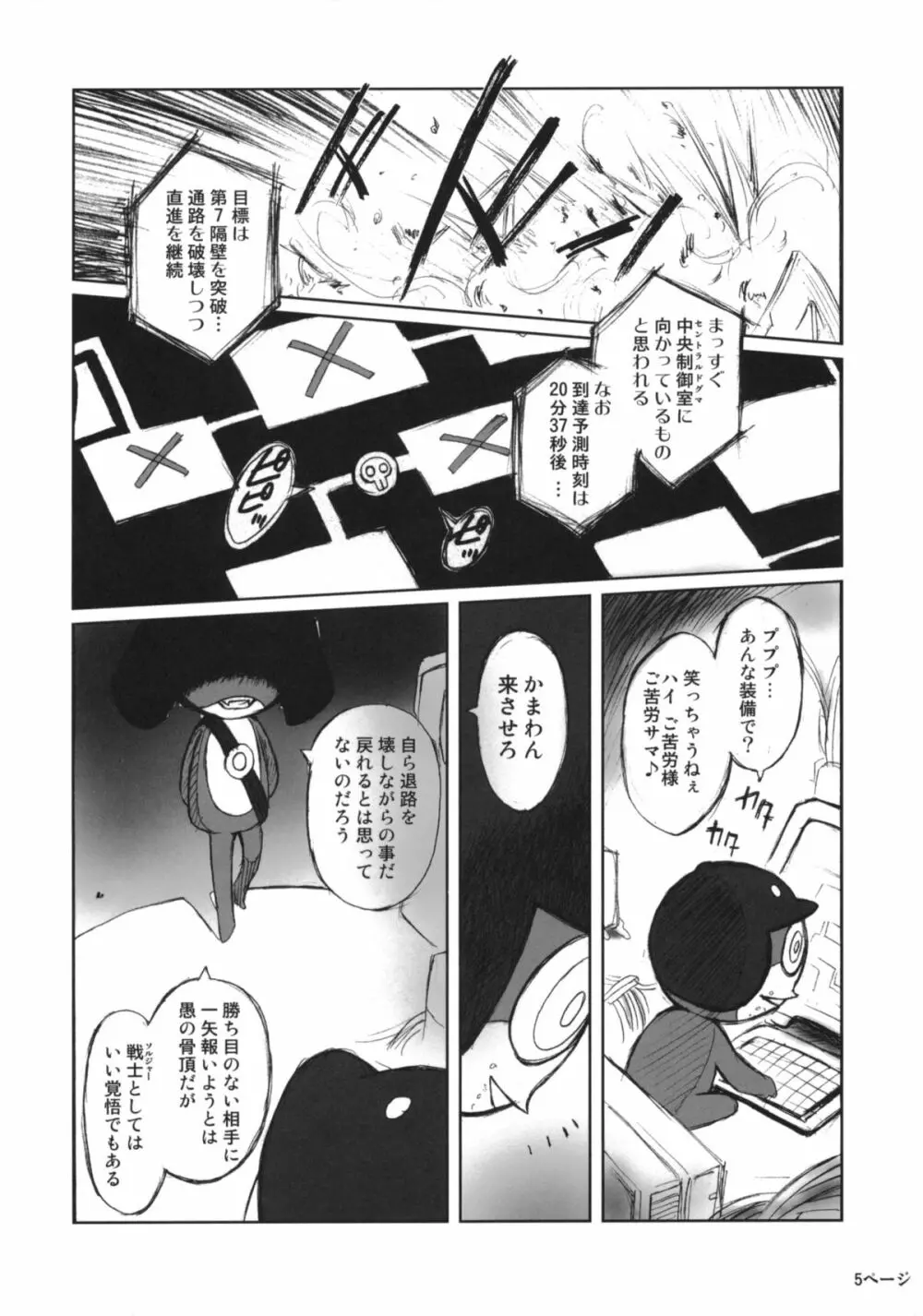 ポコペンの長い午後 - page4