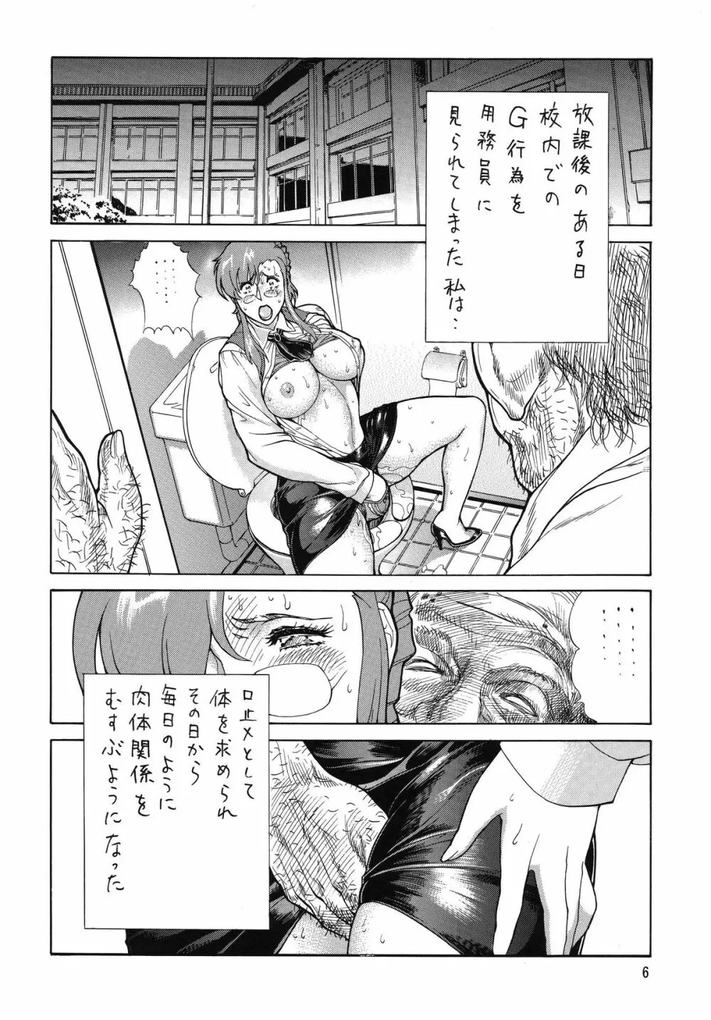 ゴリッパ 6 - page6