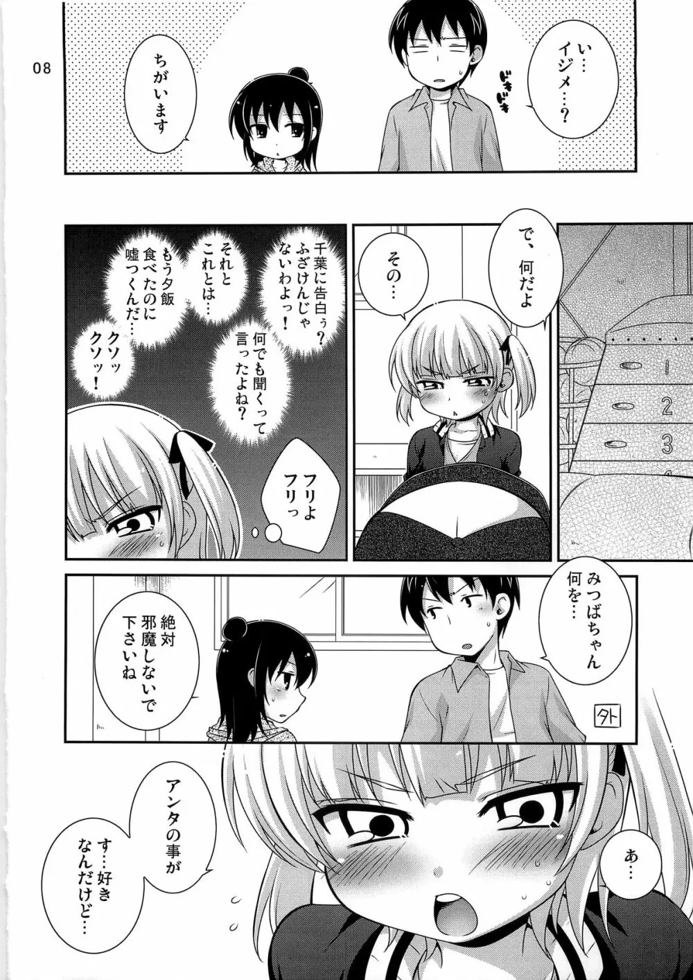 マルイズム - page8