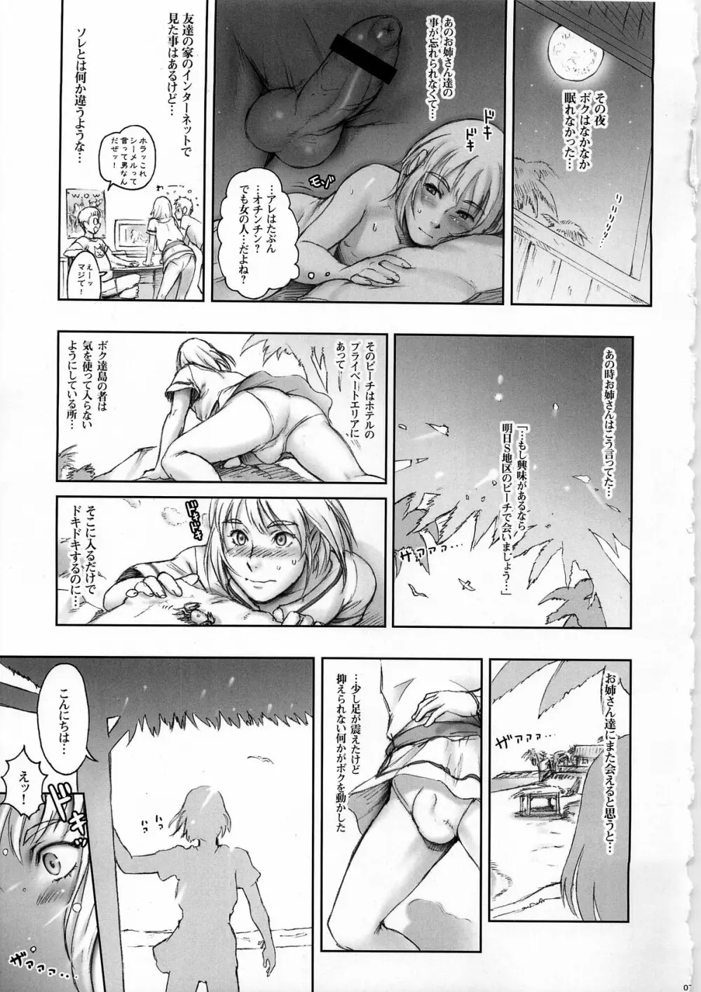 NIPPON IMPOSSIBLE 2 - page7