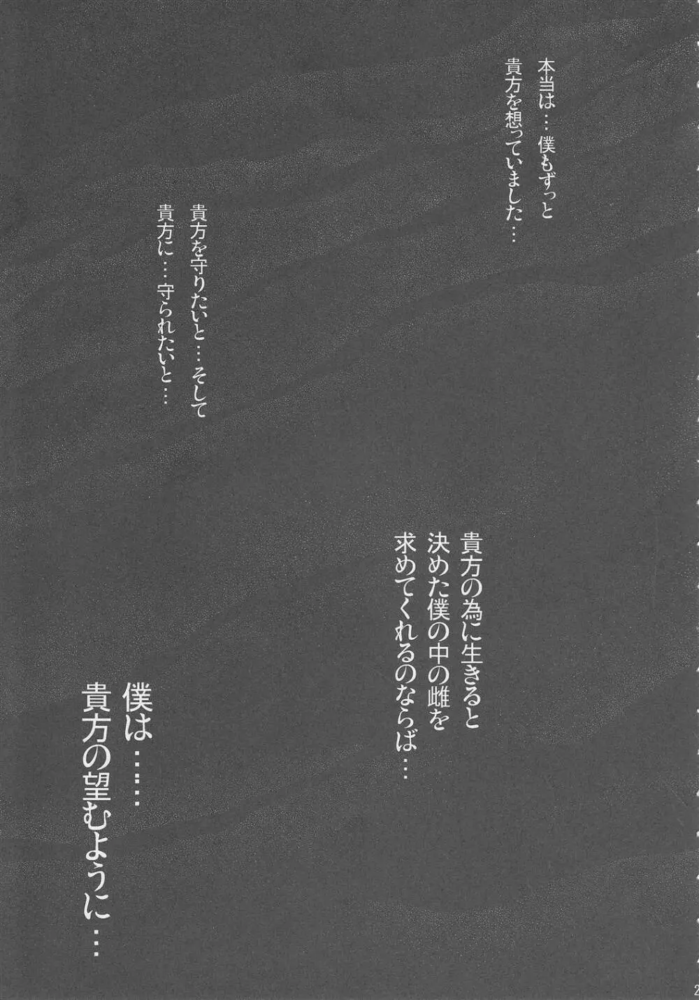 君の梢、僕の蔭 - page20