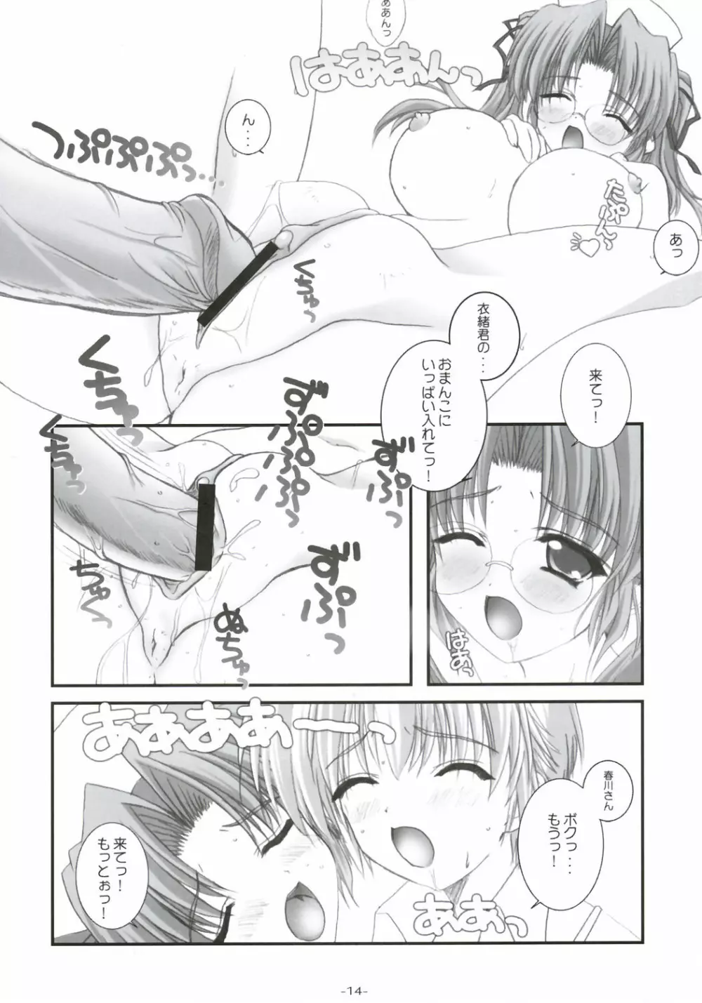 東日記 - page15