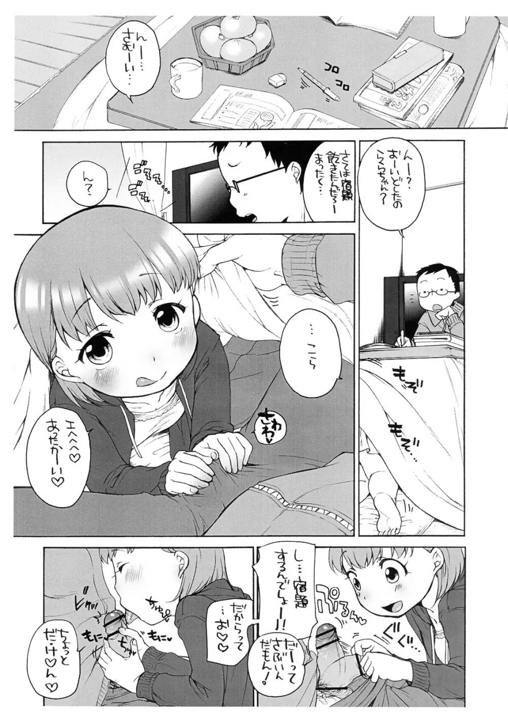 ららとお兄ちゃんの冬休み - page2