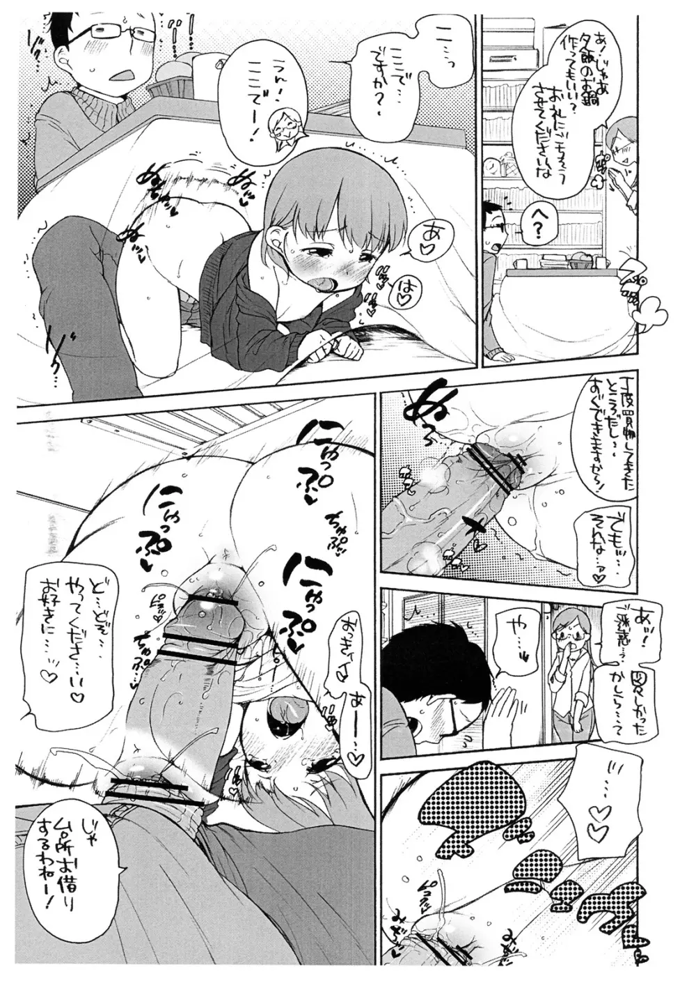 ららとお兄ちゃんの冬休み - page6