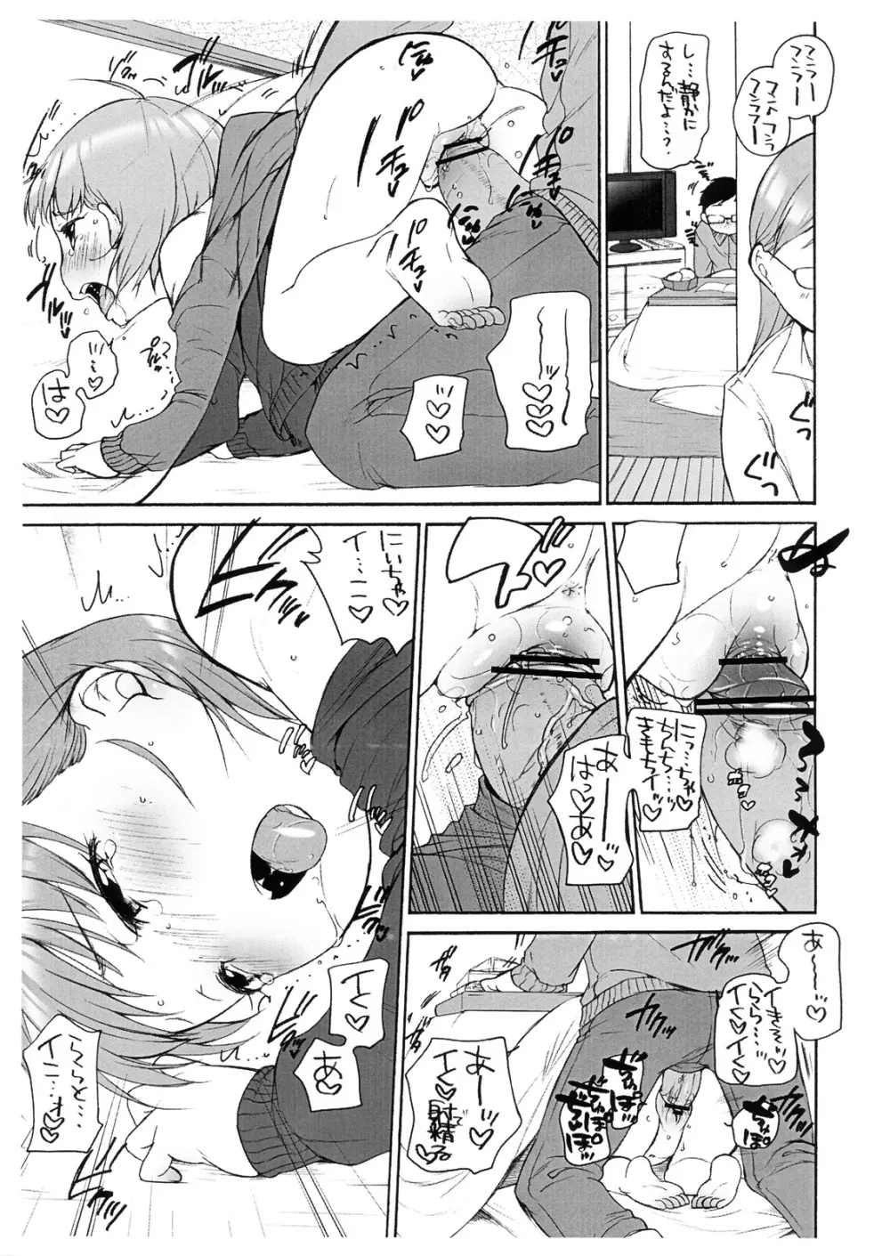 ららとお兄ちゃんの冬休み - page8