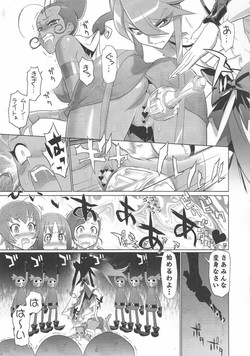 INAZUMA SILHOUETTE - page10